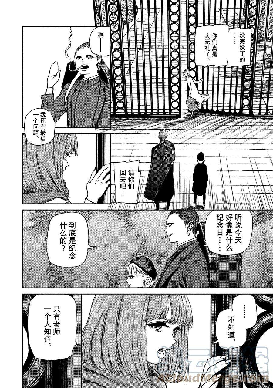 魔女与野兽动漫在线观看漫画,01 魔女与红莲之镇——序幕 42图