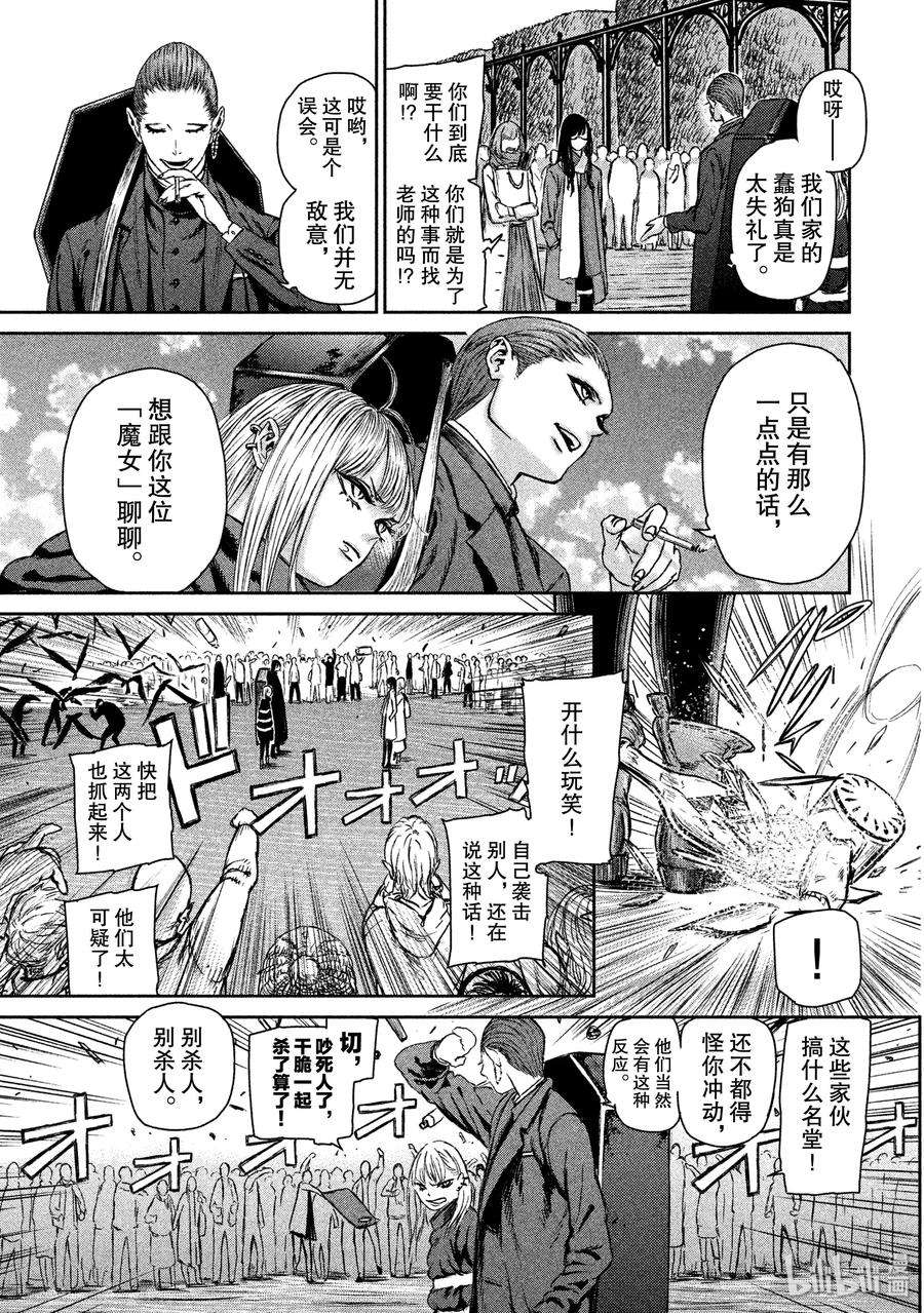 魔女与野兽动漫在线观看漫画,01 魔女与红莲之镇——序幕 32图