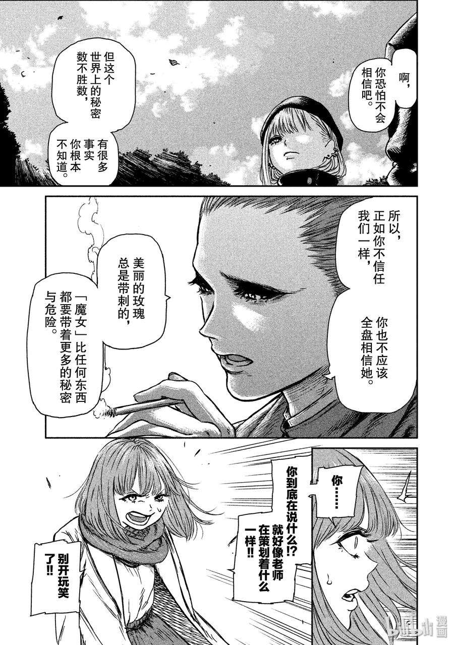 魔女与野兽动漫在线观看漫画,01 魔女与红莲之镇——序幕 41图