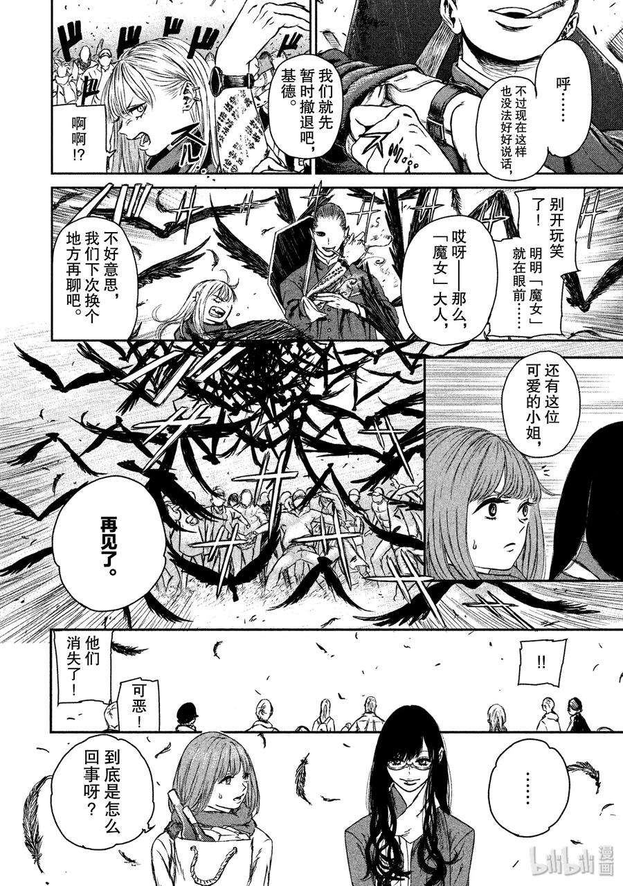 魔女与野兽动漫在线观看漫画,01 魔女与红莲之镇——序幕 33图