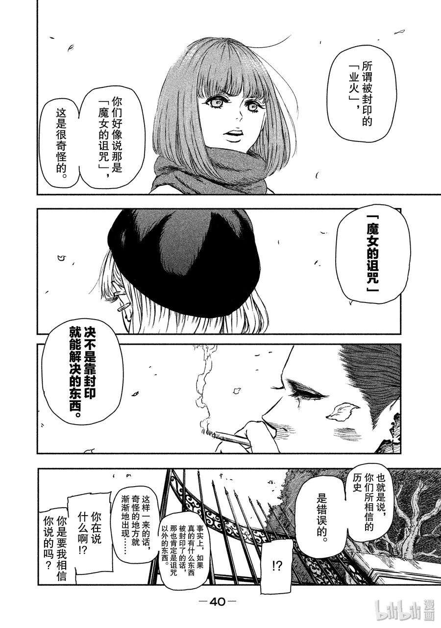 魔女与野兽动漫在线观看漫画,01 魔女与红莲之镇——序幕 40图