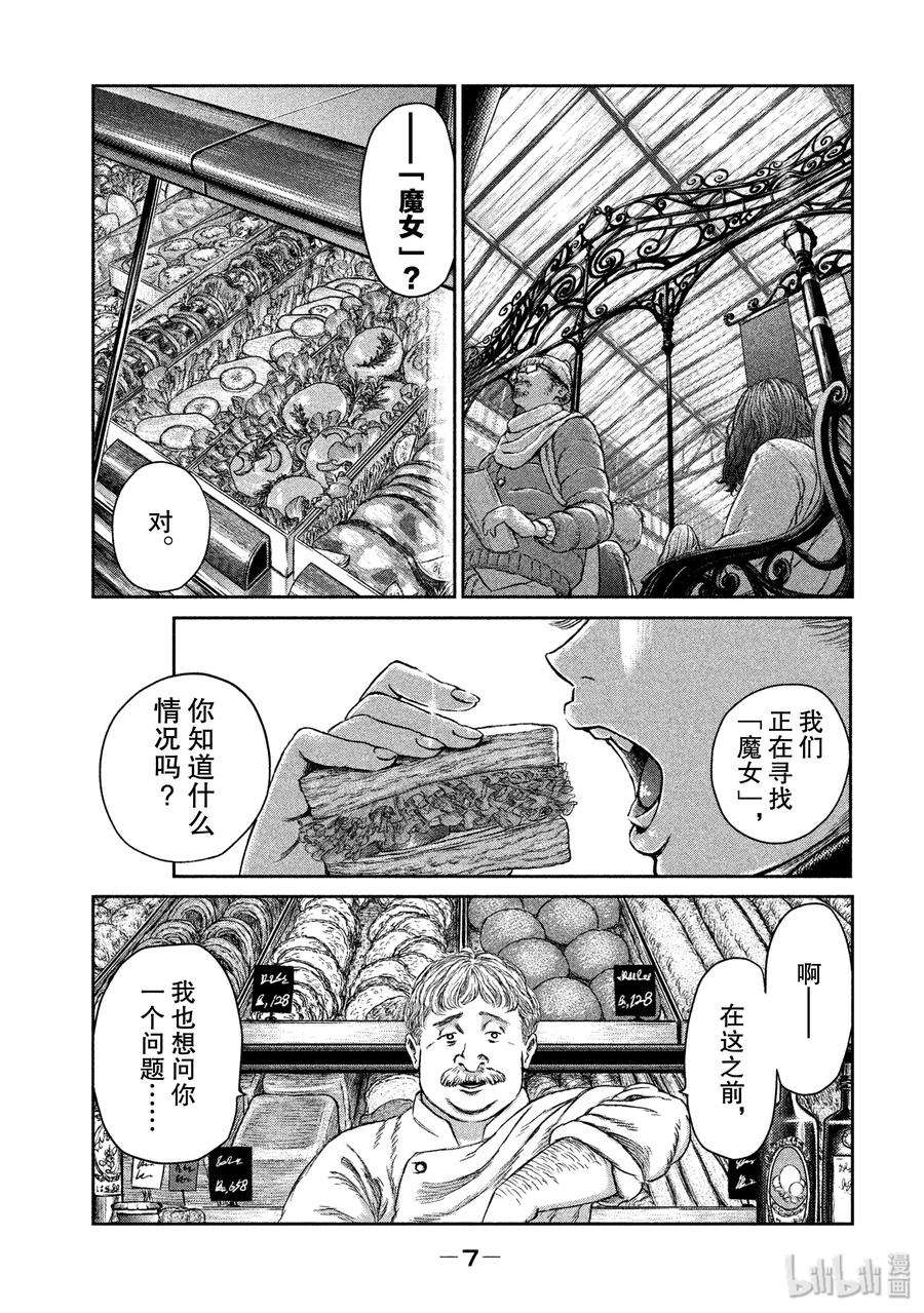 魔女与野兽动漫在线观看漫画,01 魔女与红莲之镇——序幕 8图