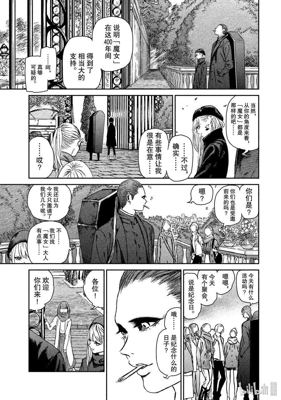 魔女与野兽动漫在线观看漫画,01 魔女与红莲之镇——序幕 35图