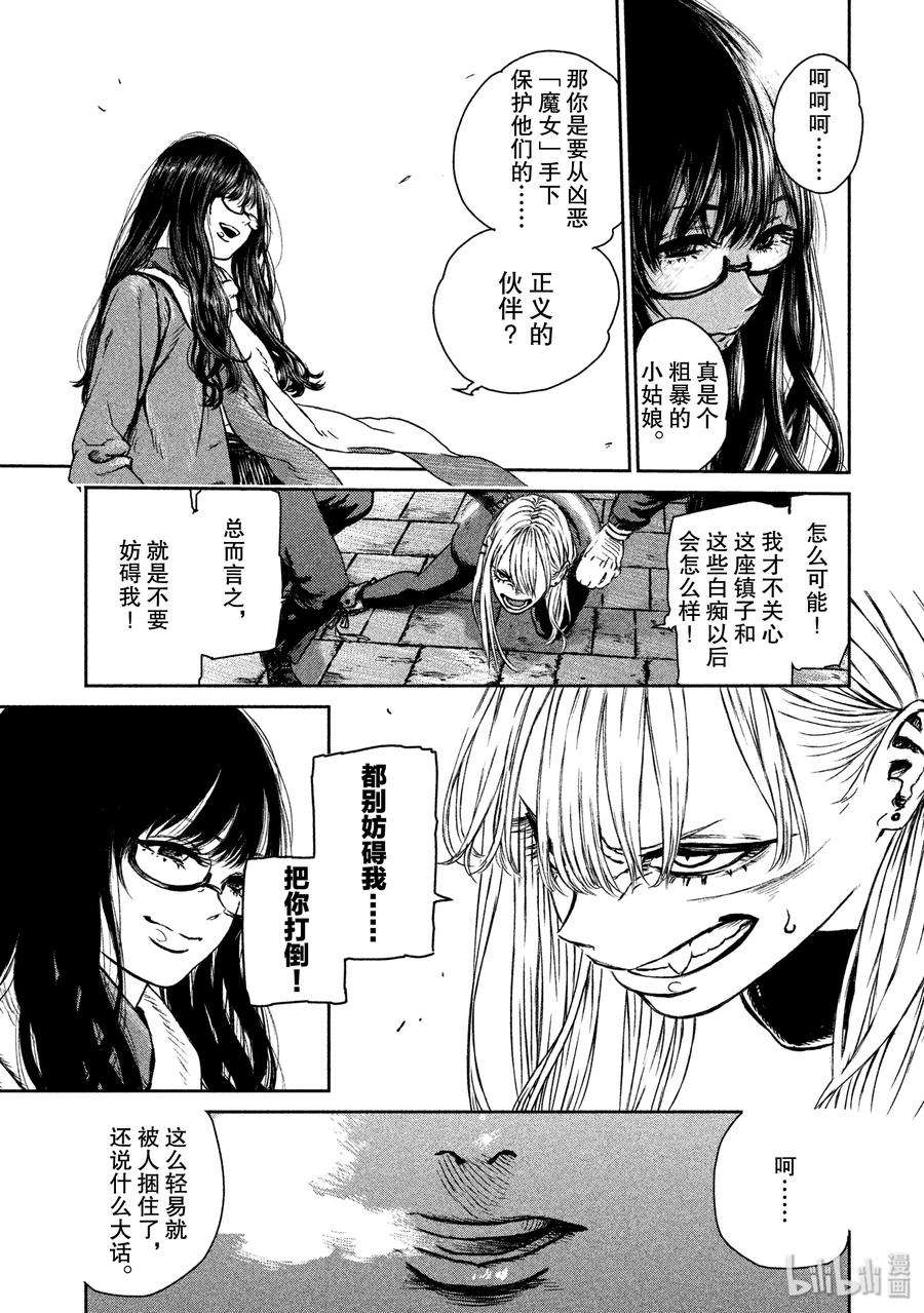 魔女与野兽动漫在线观看漫画,01 魔女与红莲之镇——序幕 30图