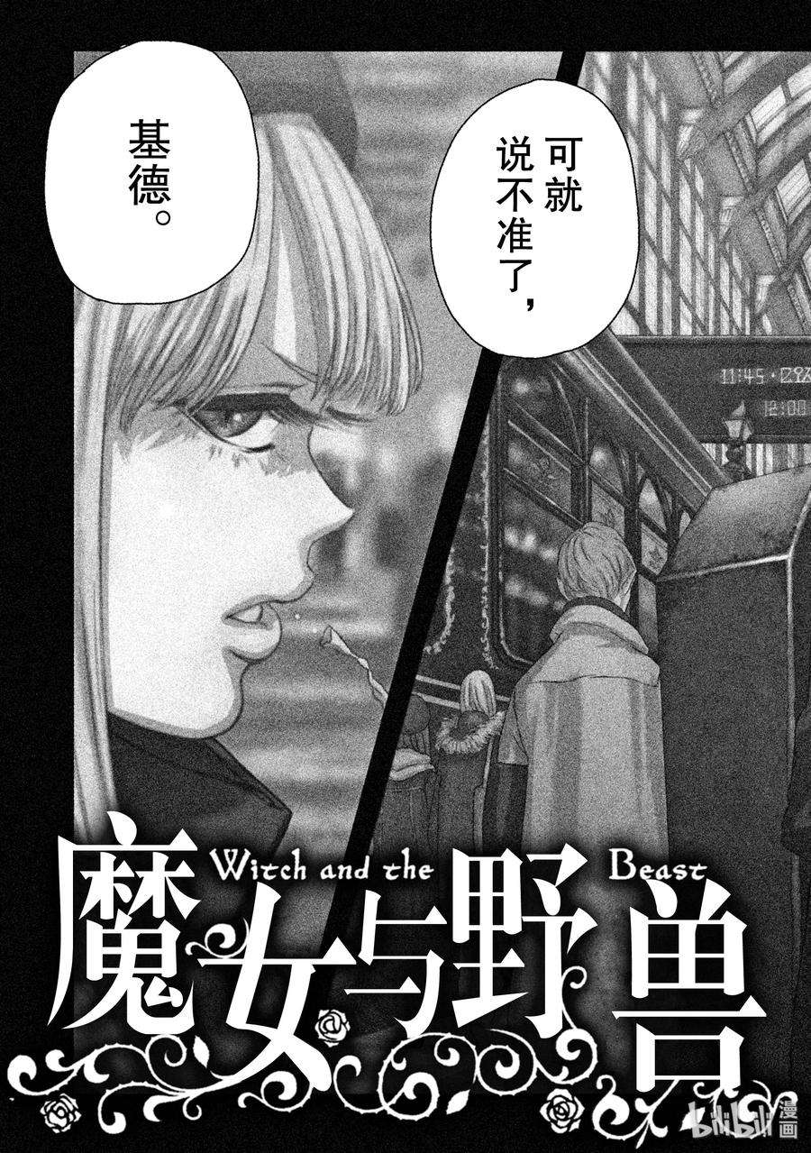 魔女与野兽动漫在线观看漫画,01 魔女与红莲之镇——序幕 6图