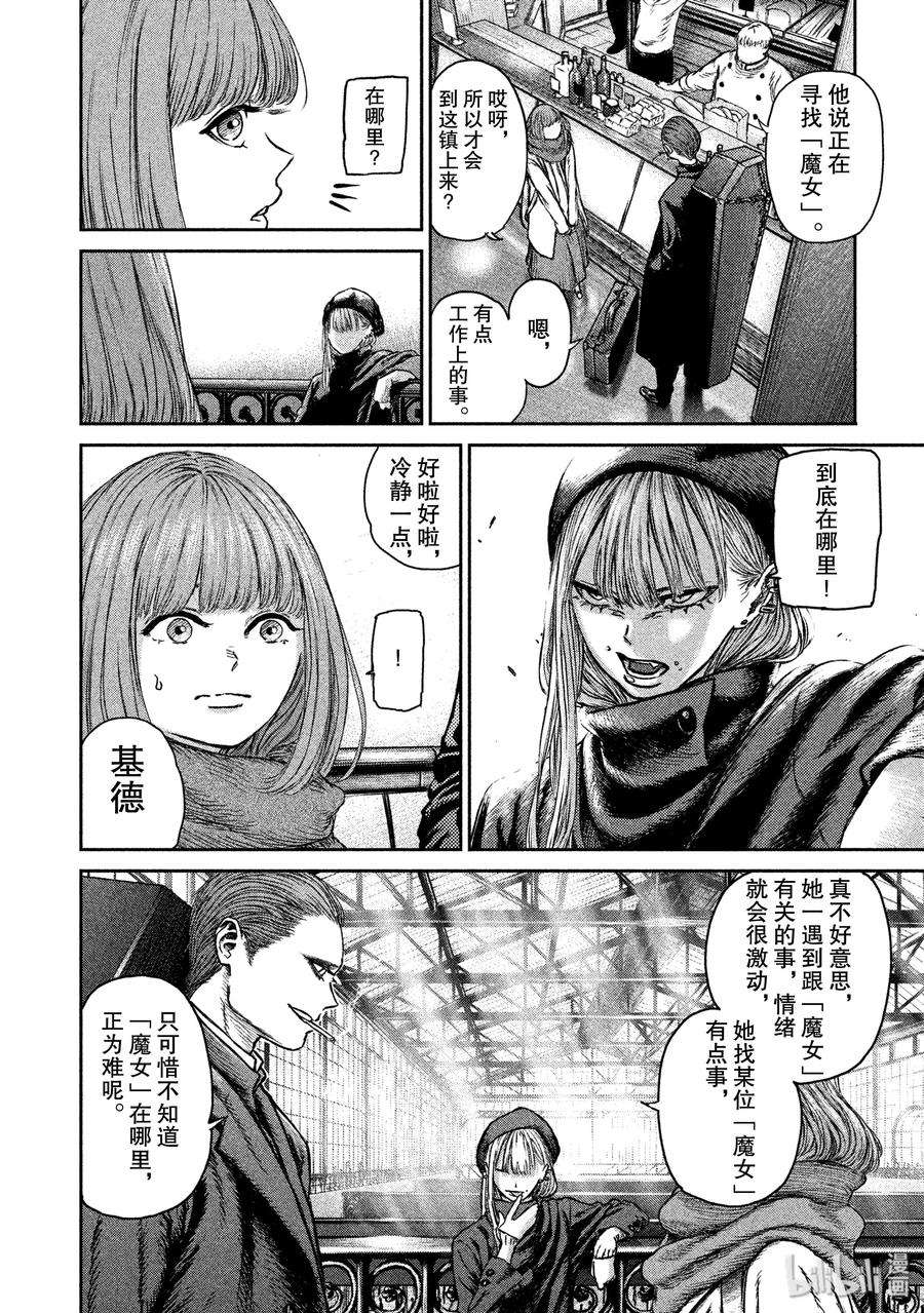 魔女与野兽动漫在线观看漫画,01 魔女与红莲之镇——序幕 11图