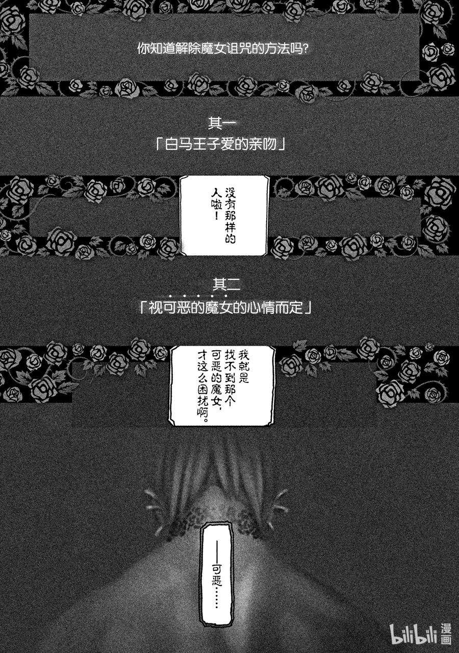 魔女与野兽动漫在线观看漫画,01 魔女与红莲之镇——序幕 2图