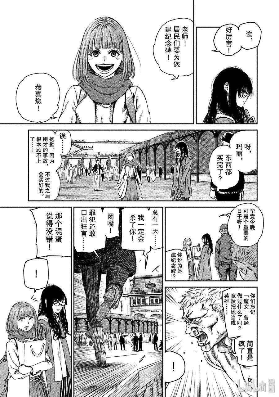 魔女与野兽动漫在线观看漫画,01 魔女与红莲之镇——序幕 26图