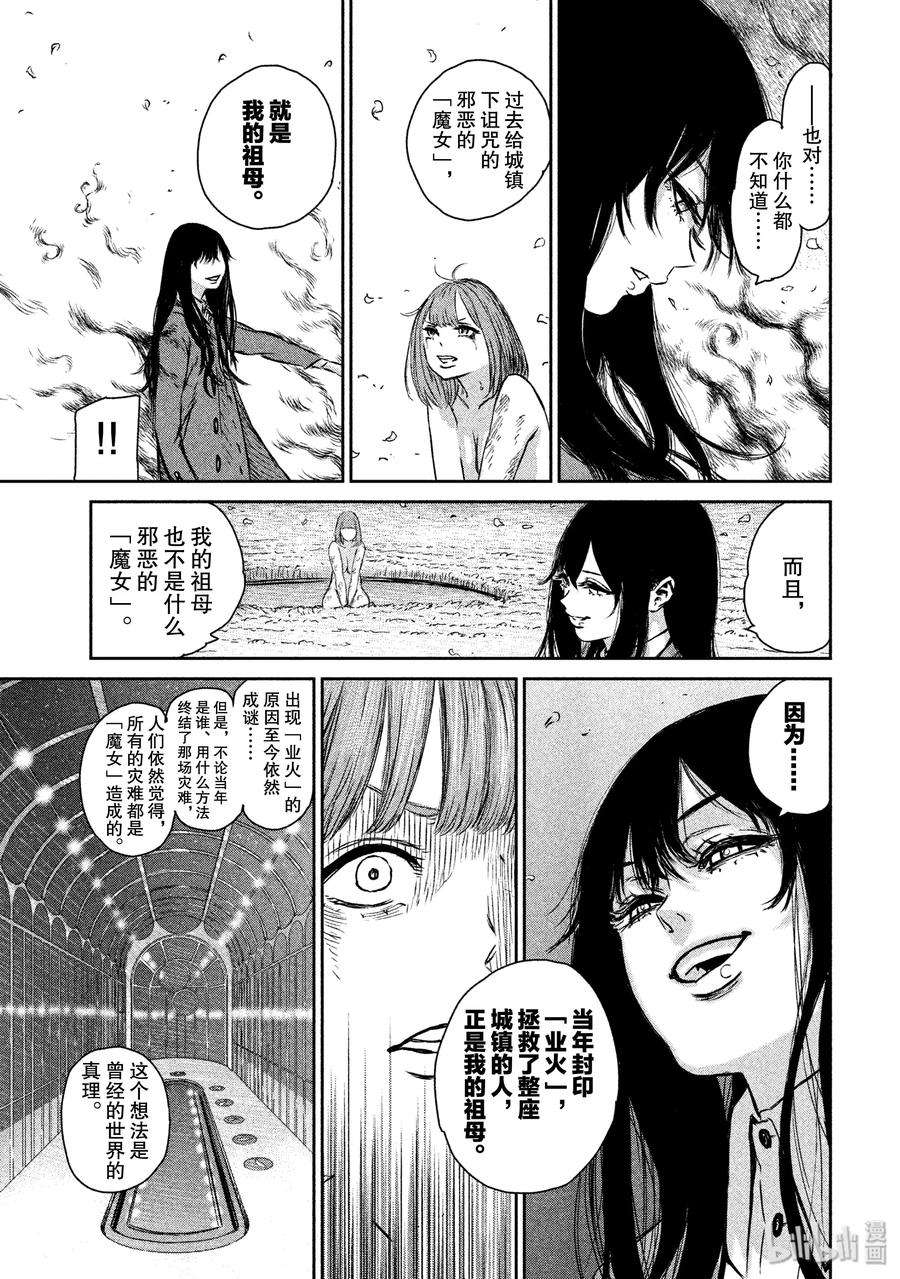 魔女与野兽动漫在线观看漫画,01 魔女与红莲之镇——序幕 55图