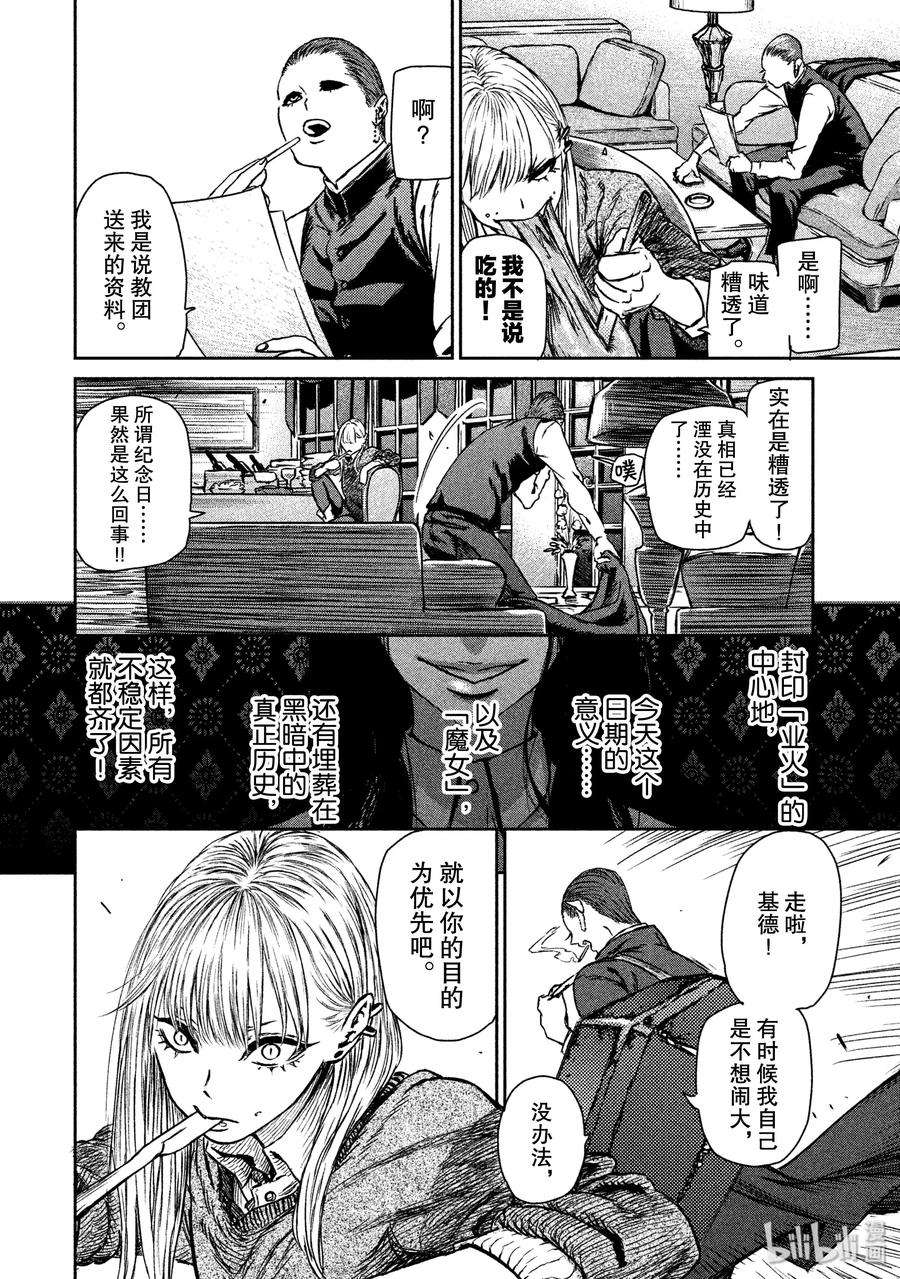 魔女与野兽动漫在线观看漫画,01 魔女与红莲之镇——序幕 46图