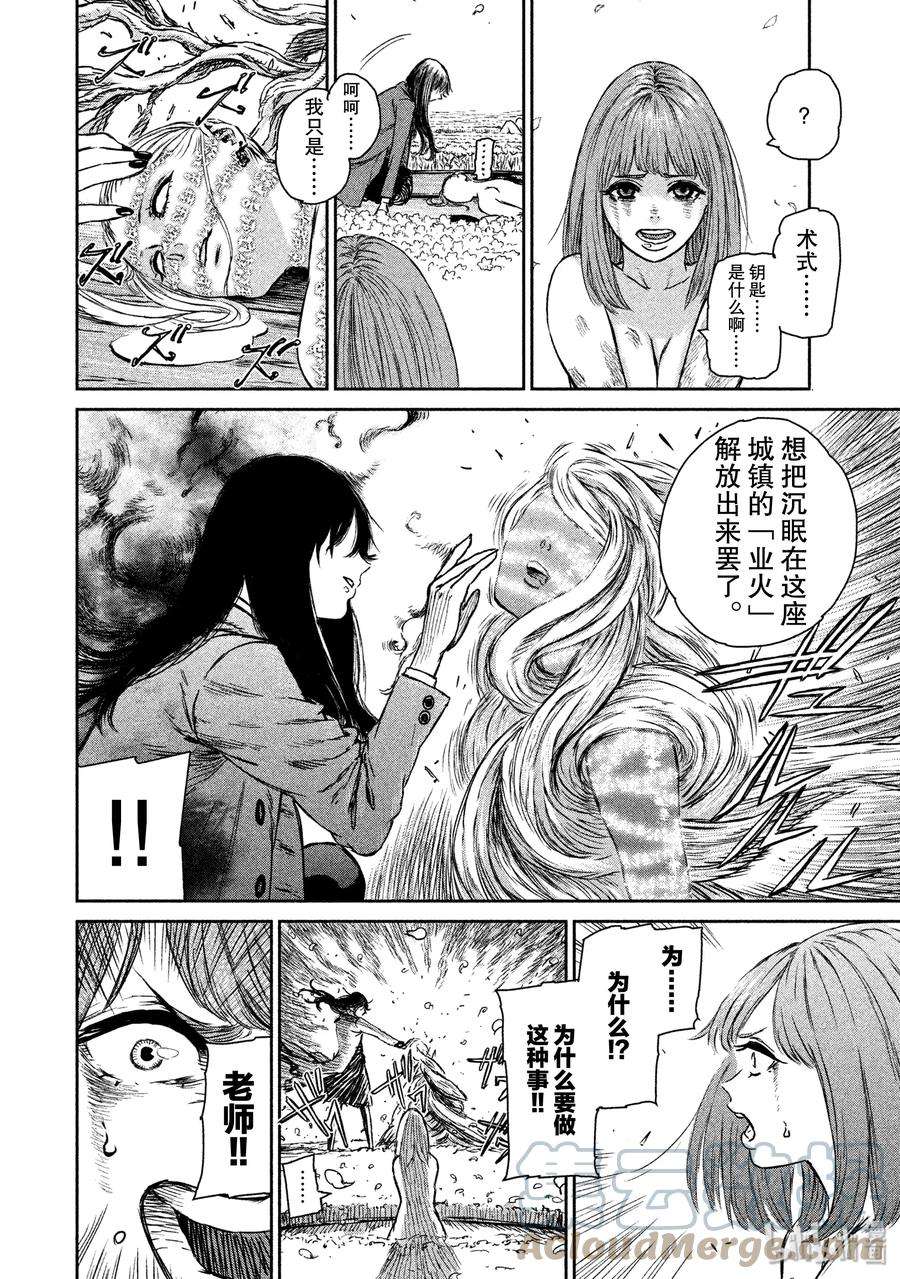 魔女与野兽动漫在线观看漫画,01 魔女与红莲之镇——序幕 54图