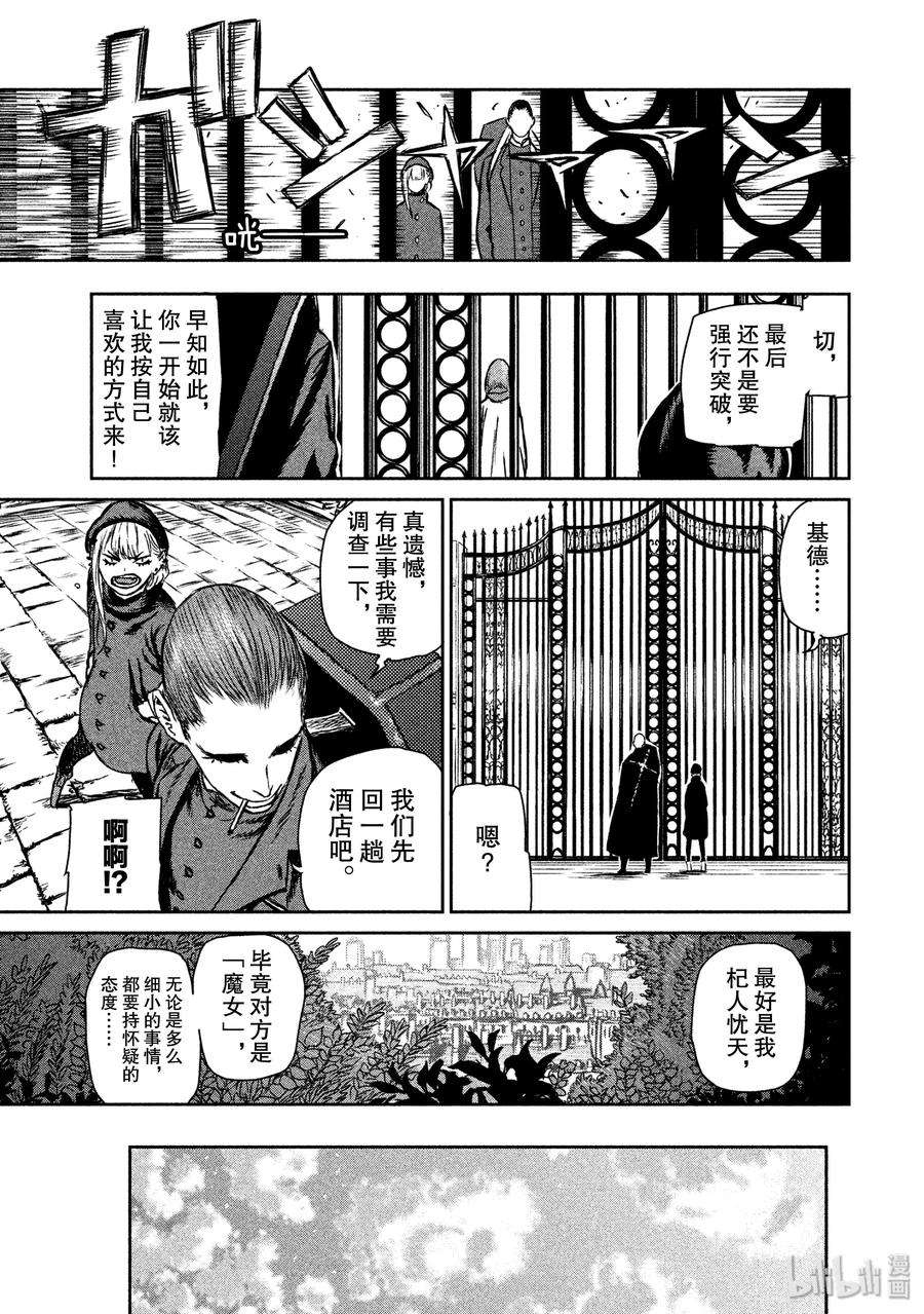 魔女与野兽动漫在线观看漫画,01 魔女与红莲之镇——序幕 43图