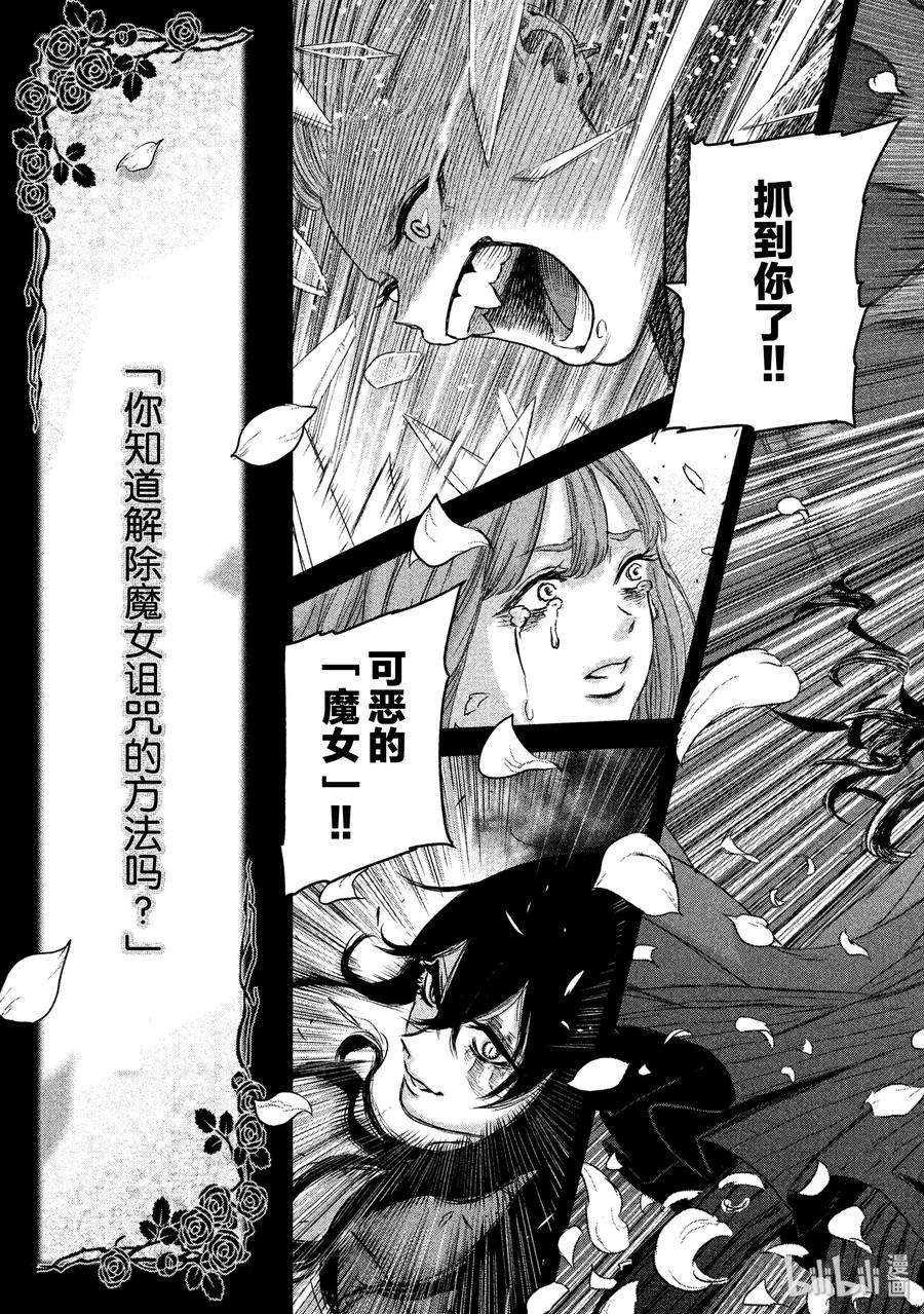 魔女与野兽动漫在线观看漫画,01 魔女与红莲之镇——序幕 61图