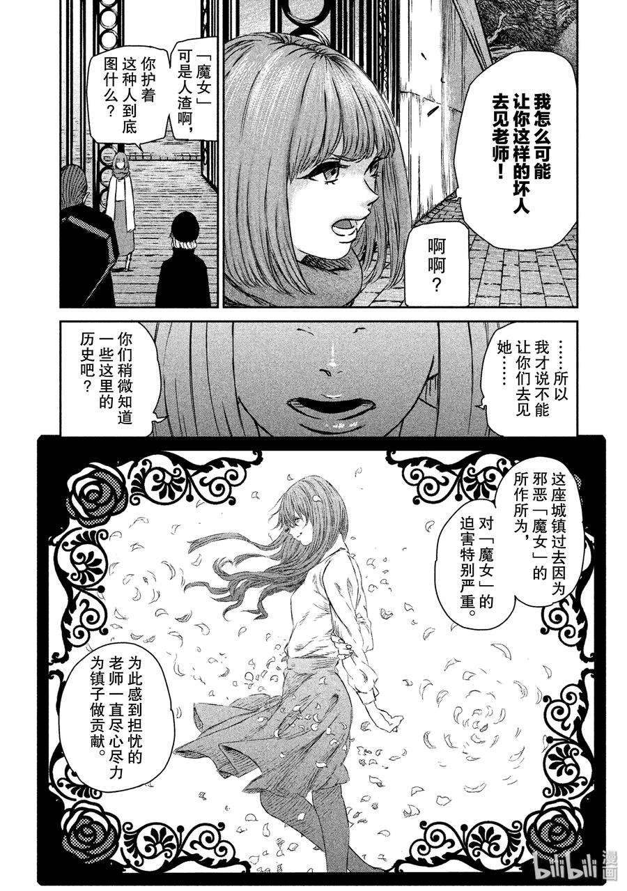 魔女与野兽动漫在线观看漫画,01 魔女与红莲之镇——序幕 37图