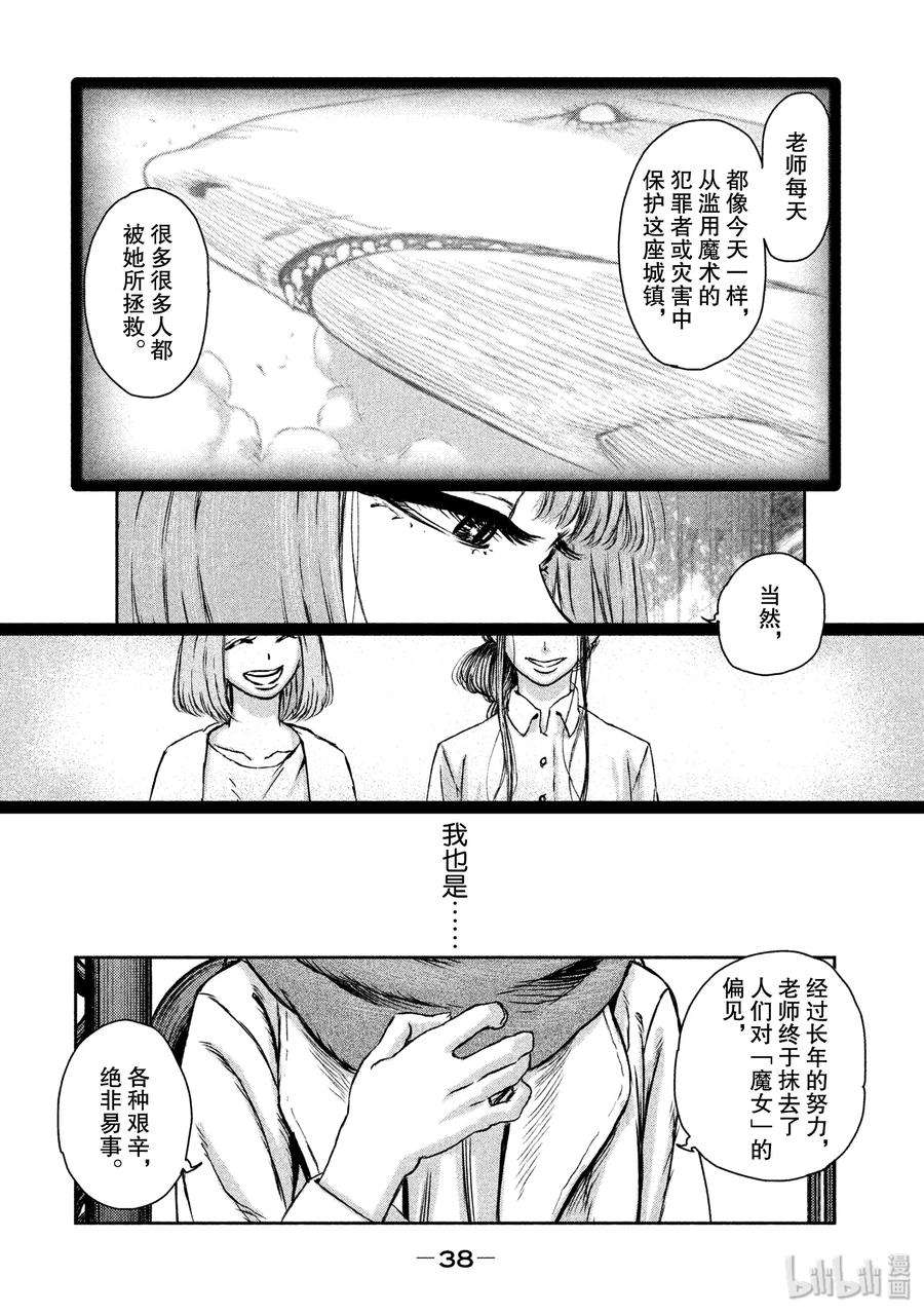 魔女与野兽动漫在线观看漫画,01 魔女与红莲之镇——序幕 38图