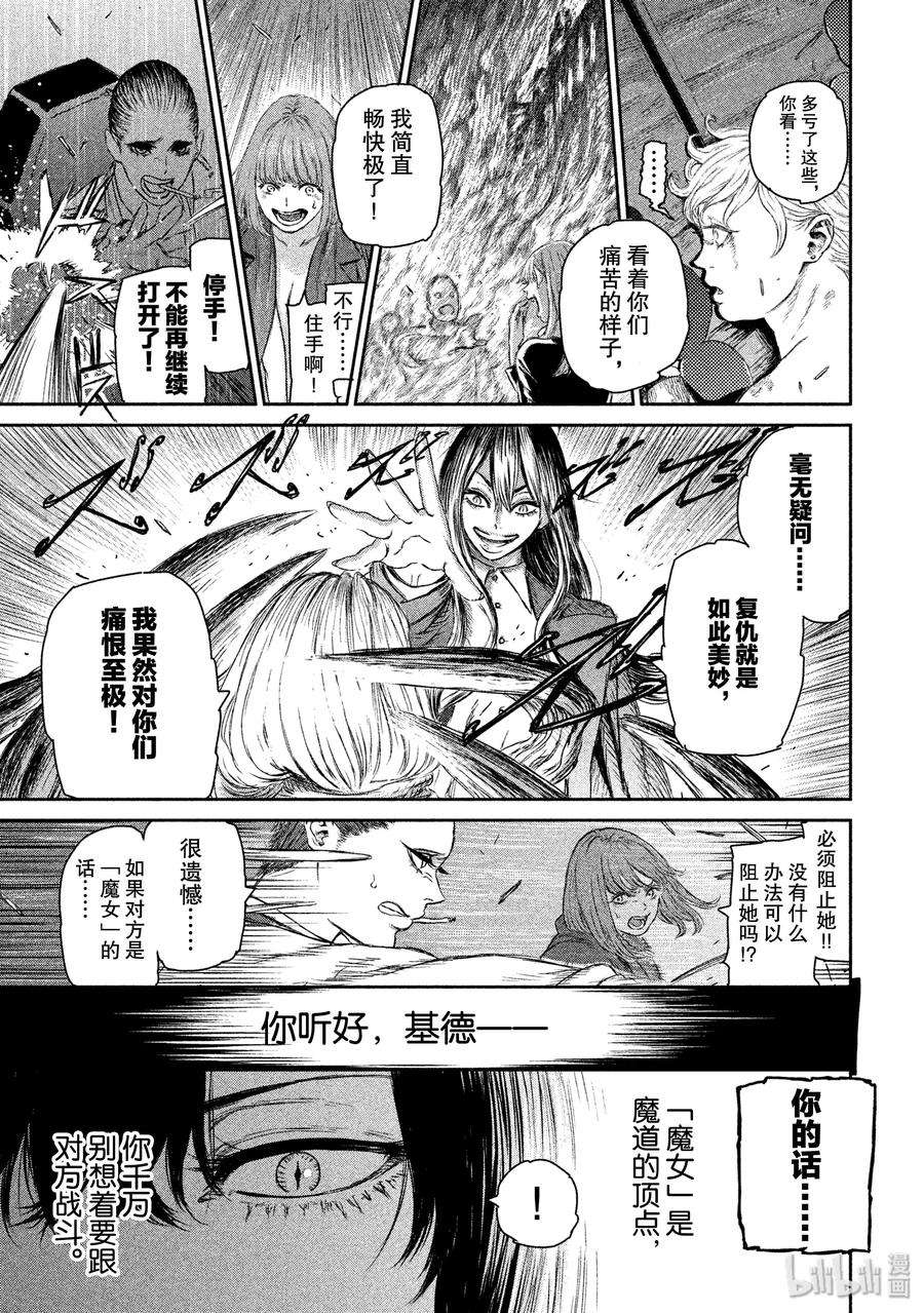 魔女与野兽动漫在线观看漫画,02 魔女与红莲之镇——终幕 11图