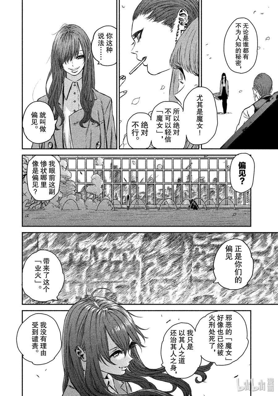 魔女与野兽动漫在线观看漫画,02 魔女与红莲之镇——终幕 8图