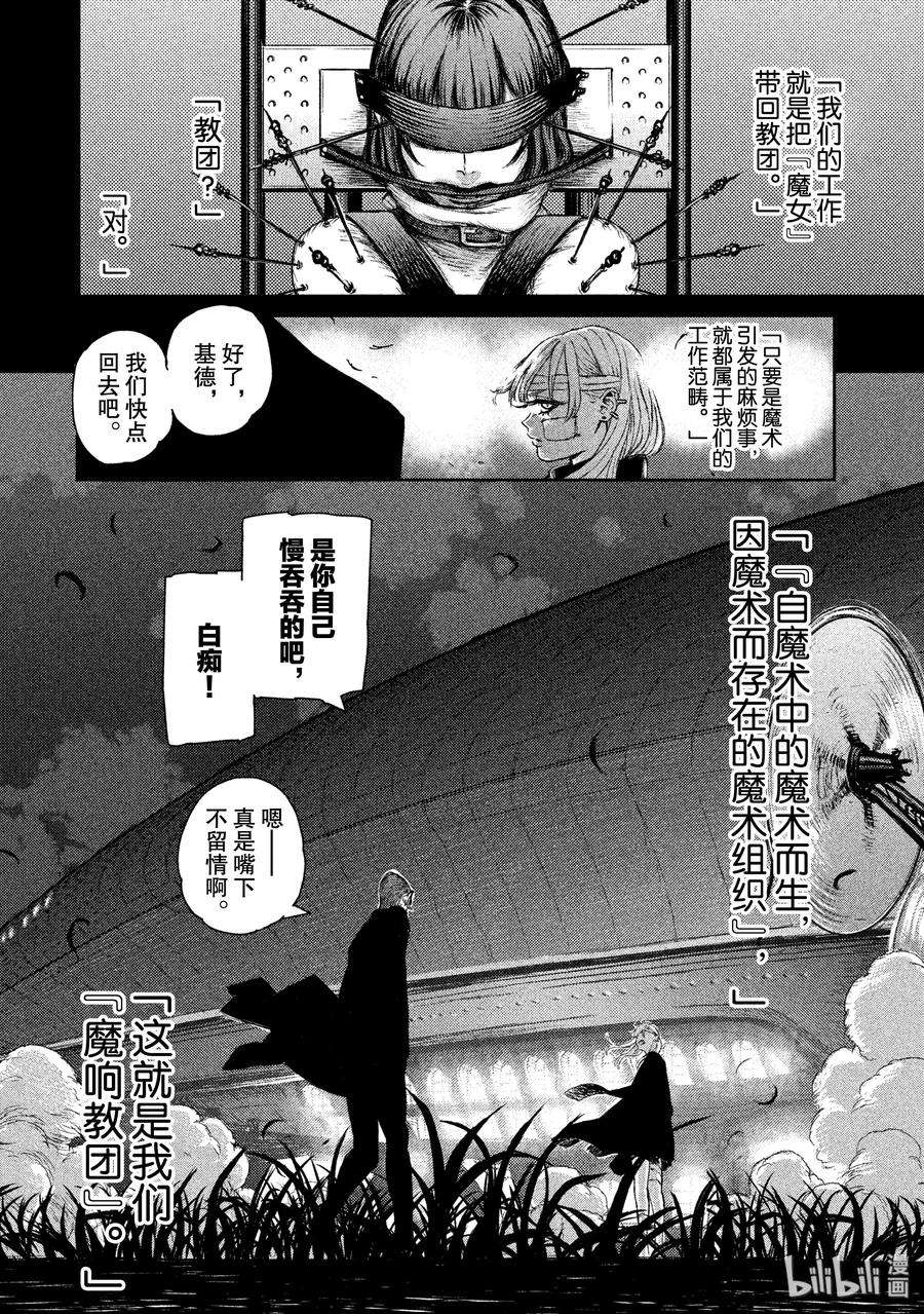 魔女与野兽动漫在线观看漫画,02 魔女与红莲之镇——终幕 48图