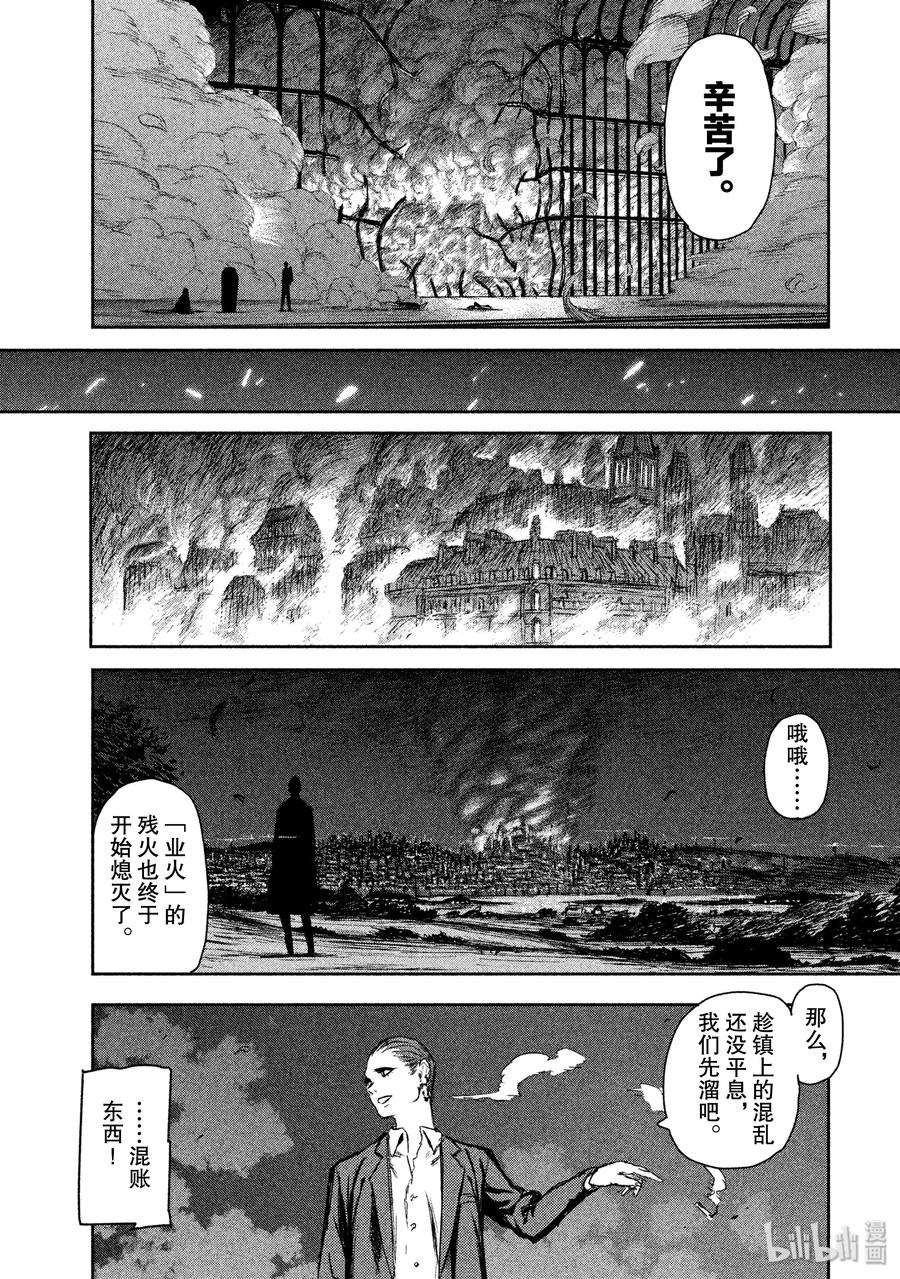 魔女与野兽动漫在线观看漫画,02 魔女与红莲之镇——终幕 45图