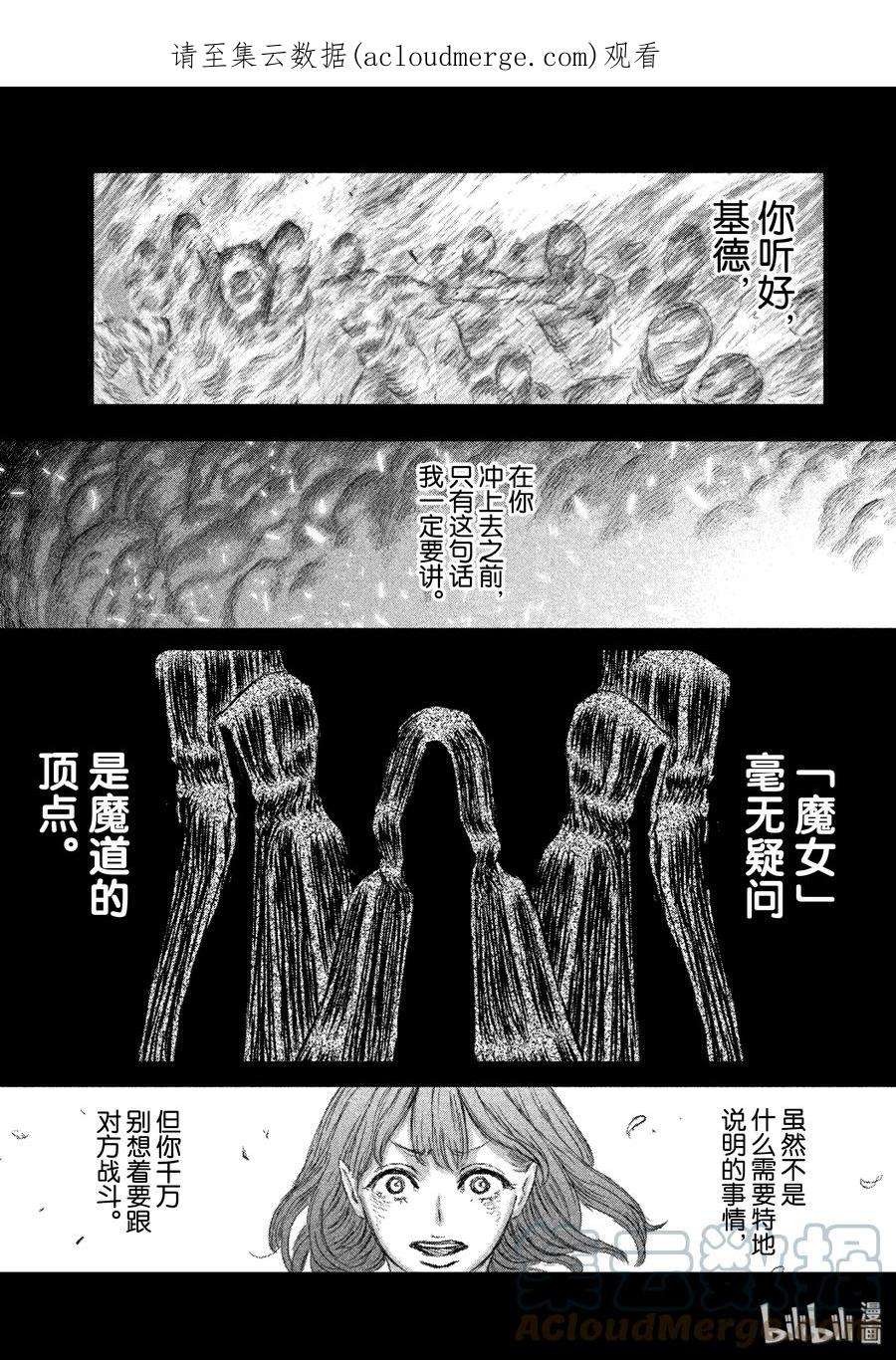 魔女与野兽动漫在线观看漫画,02 魔女与红莲之镇——终幕 1图