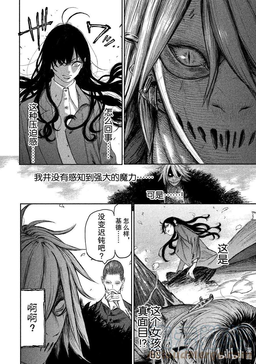 魔女与野兽动漫在线观看漫画,02 魔女与红莲之镇——终幕 28图