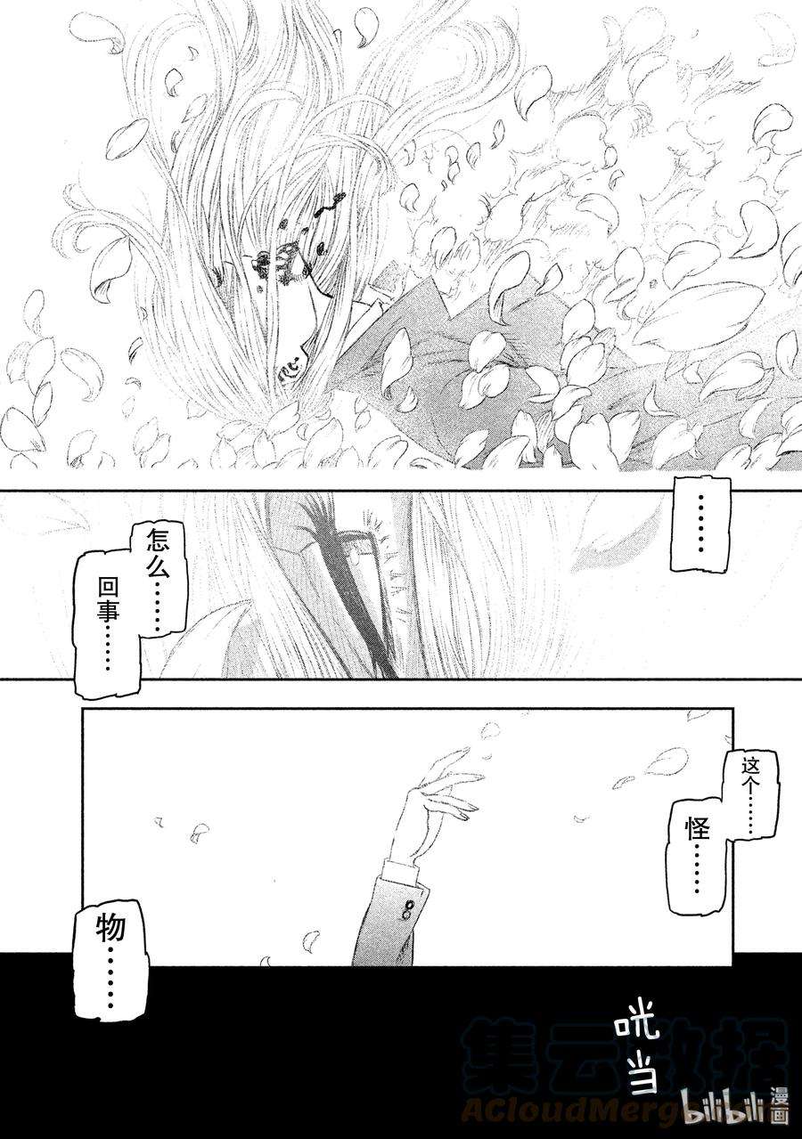 魔女与野兽动漫在线观看漫画,02 魔女与红莲之镇——终幕 43图