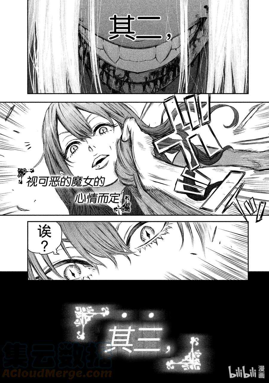 魔女与野兽动漫在线观看漫画,02 魔女与红莲之镇——终幕 19图