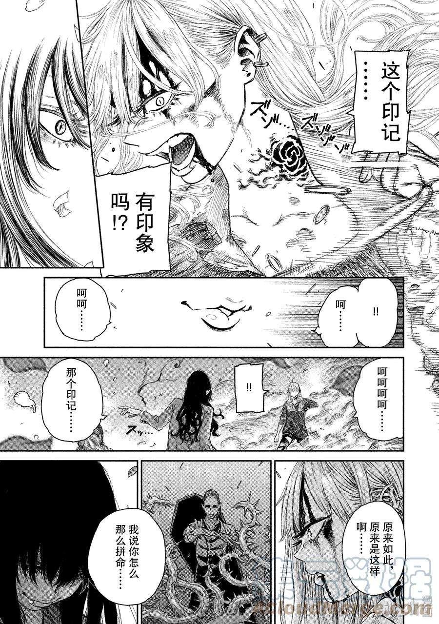 魔女与野兽动漫在线观看漫画,02 魔女与红莲之镇——终幕 13图