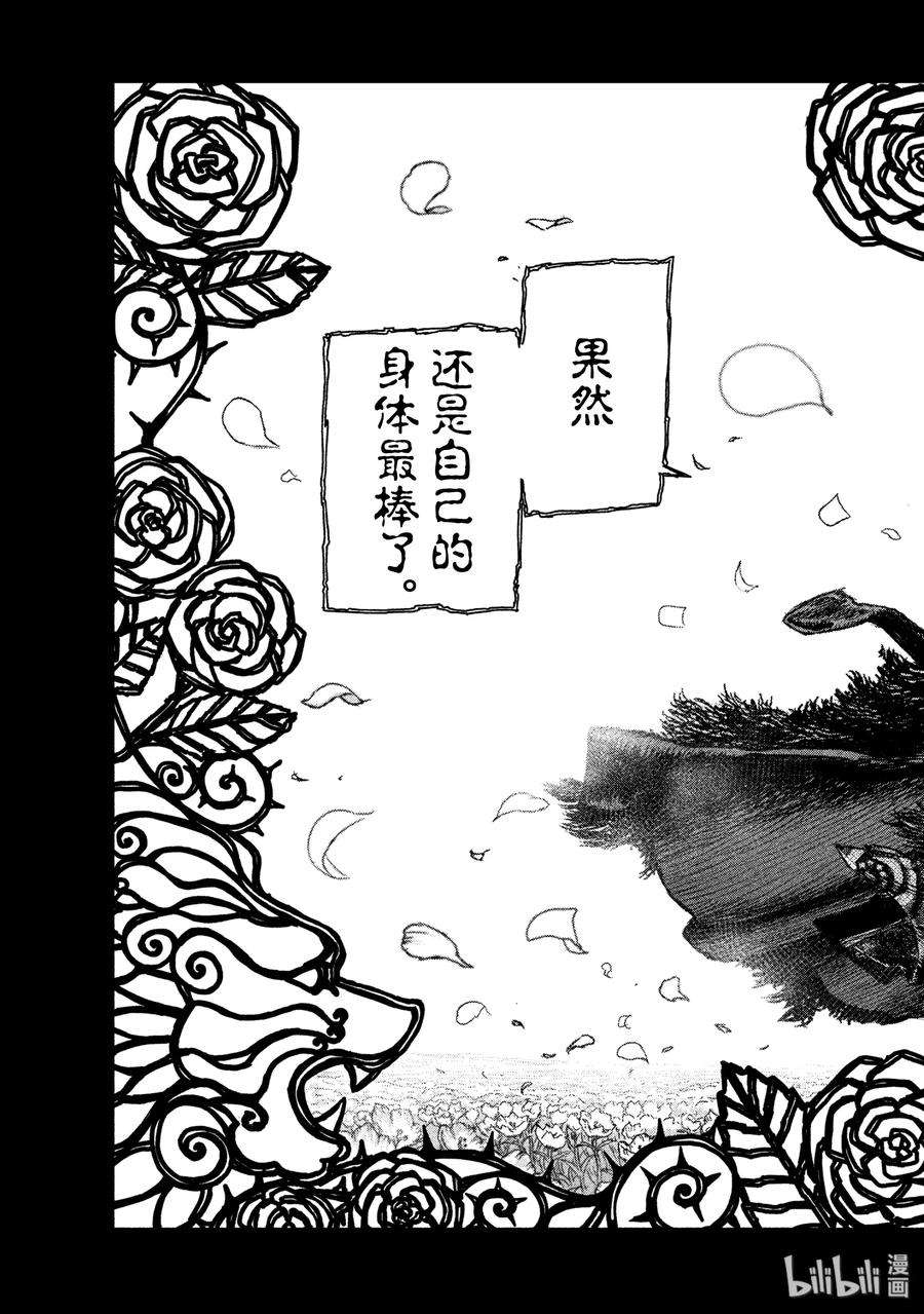 魔女与野兽动漫在线观看漫画,02 魔女与红莲之镇——终幕 27图