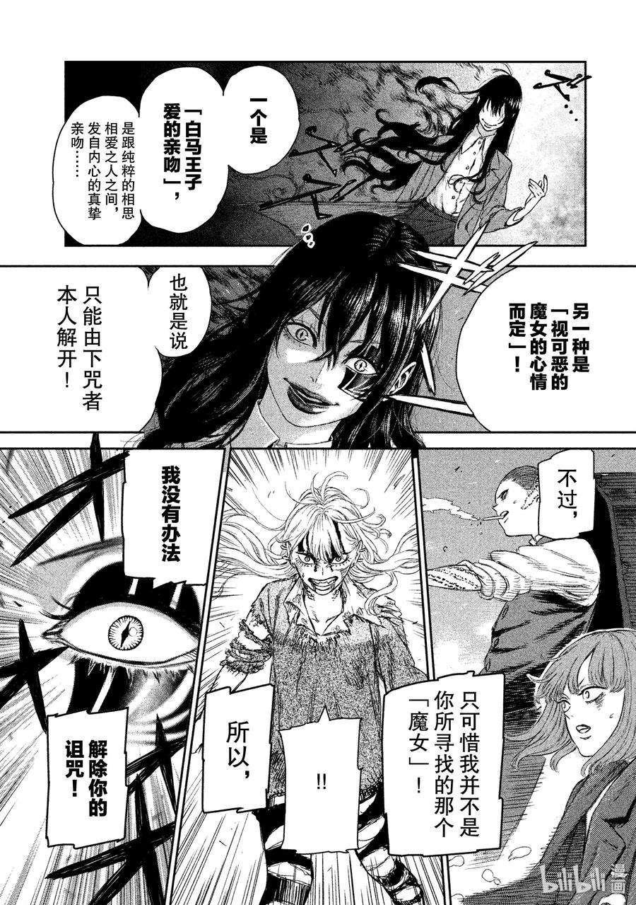 魔女与野兽动漫在线观看漫画,02 魔女与红莲之镇——终幕 15图