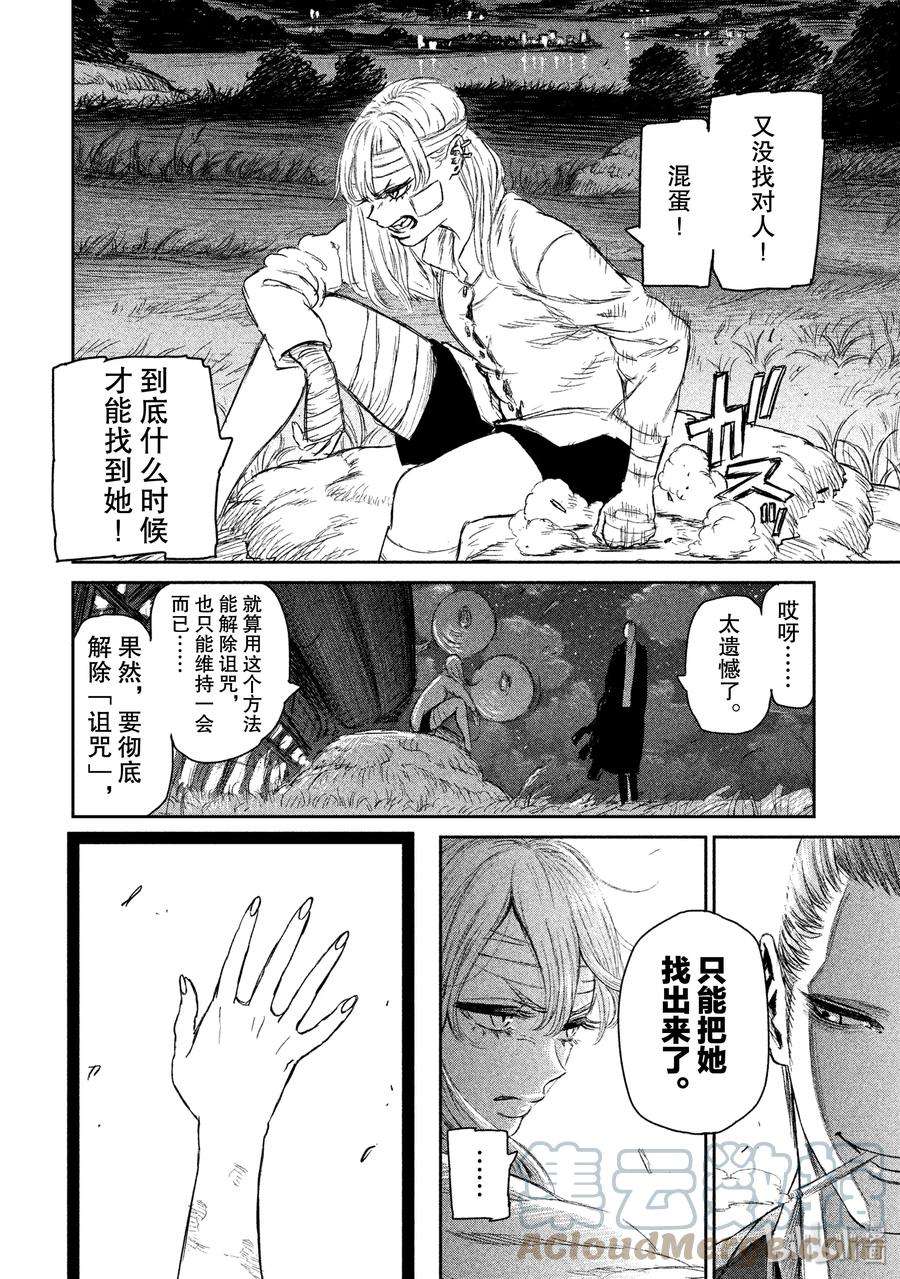 魔女与野兽动漫在线观看漫画,02 魔女与红莲之镇——终幕 46图