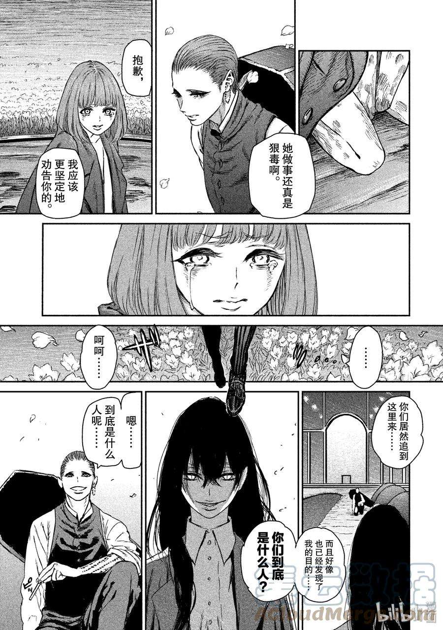 魔女与野兽动漫在线观看漫画,02 魔女与红莲之镇——终幕 7图