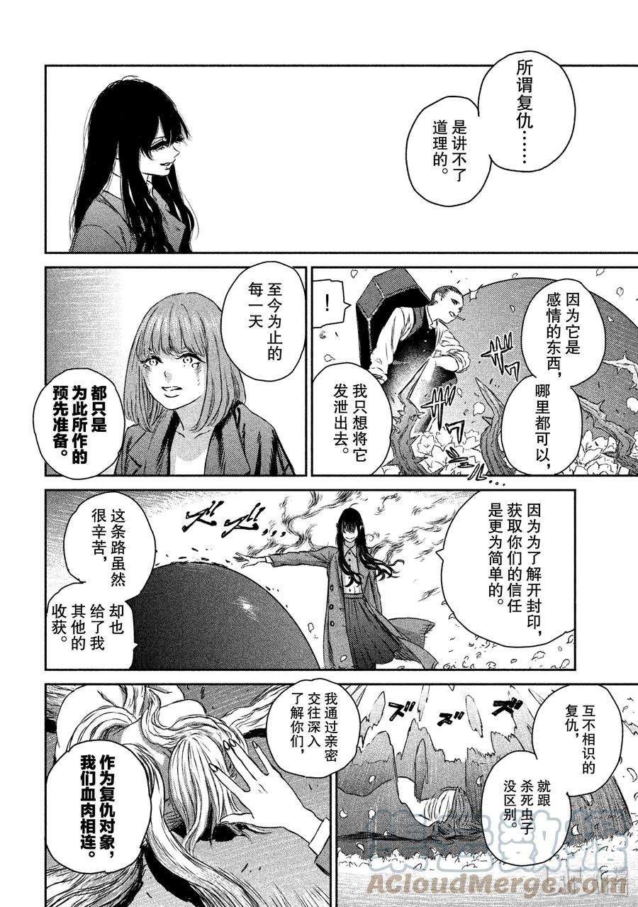 魔女与野兽动漫在线观看漫画,02 魔女与红莲之镇——终幕 10图