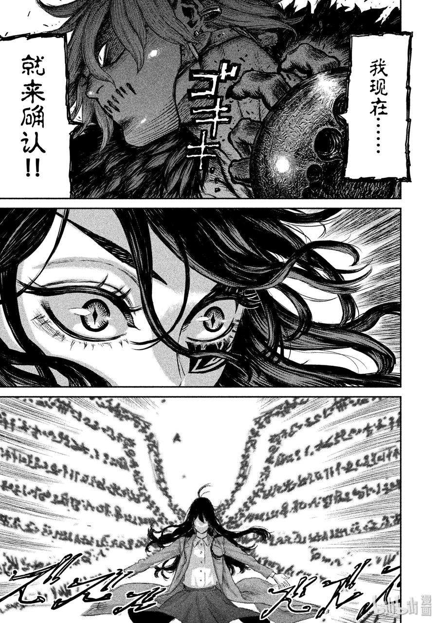 魔女与野兽动漫在线观看漫画,02 魔女与红莲之镇——终幕 29图