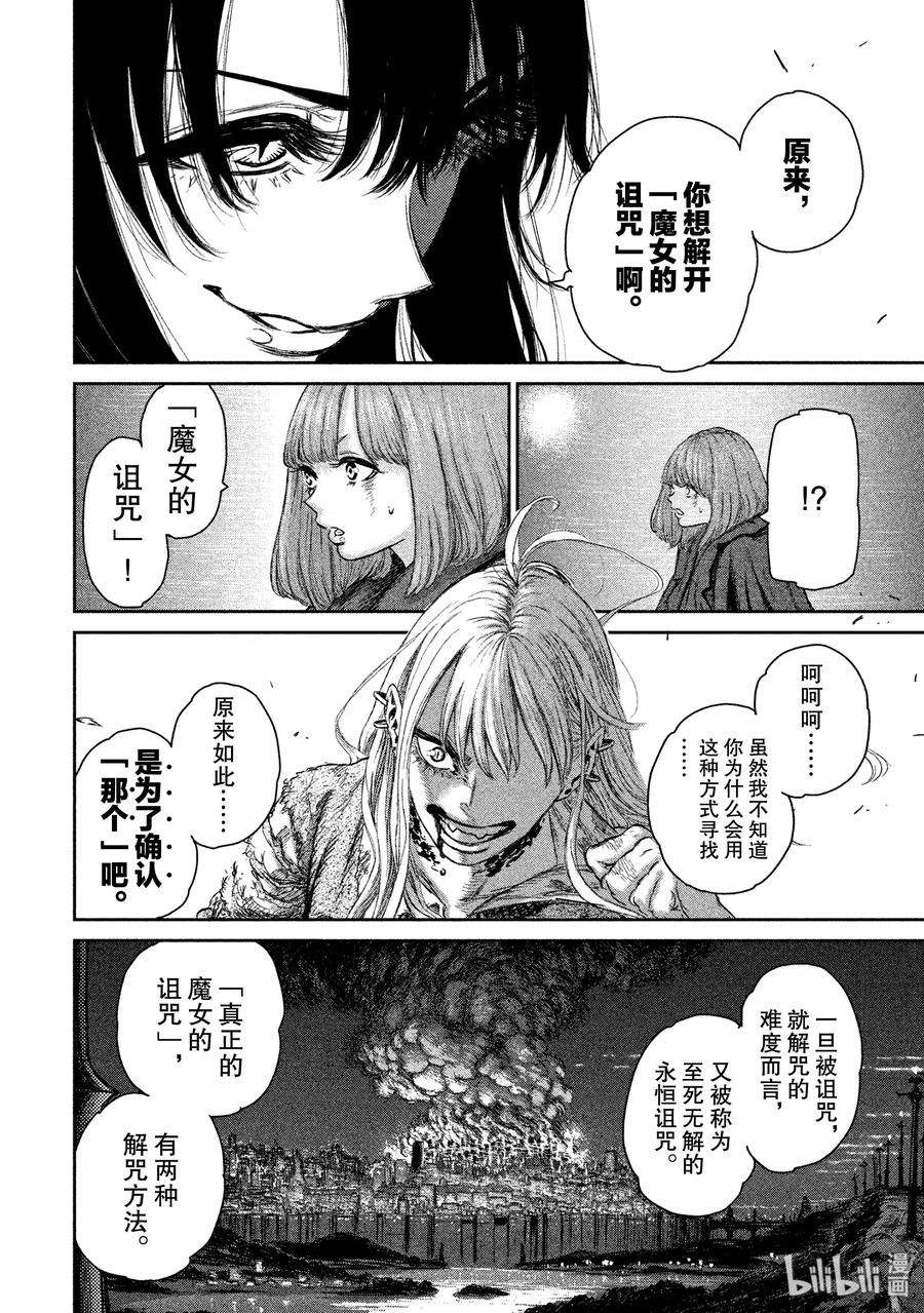 魔女与野兽动漫在线观看漫画,02 魔女与红莲之镇——终幕 14图