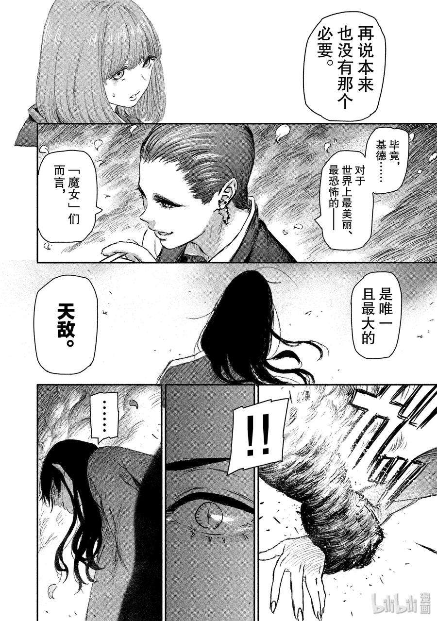 魔女与野兽动漫在线观看漫画,02 魔女与红莲之镇——终幕 38图