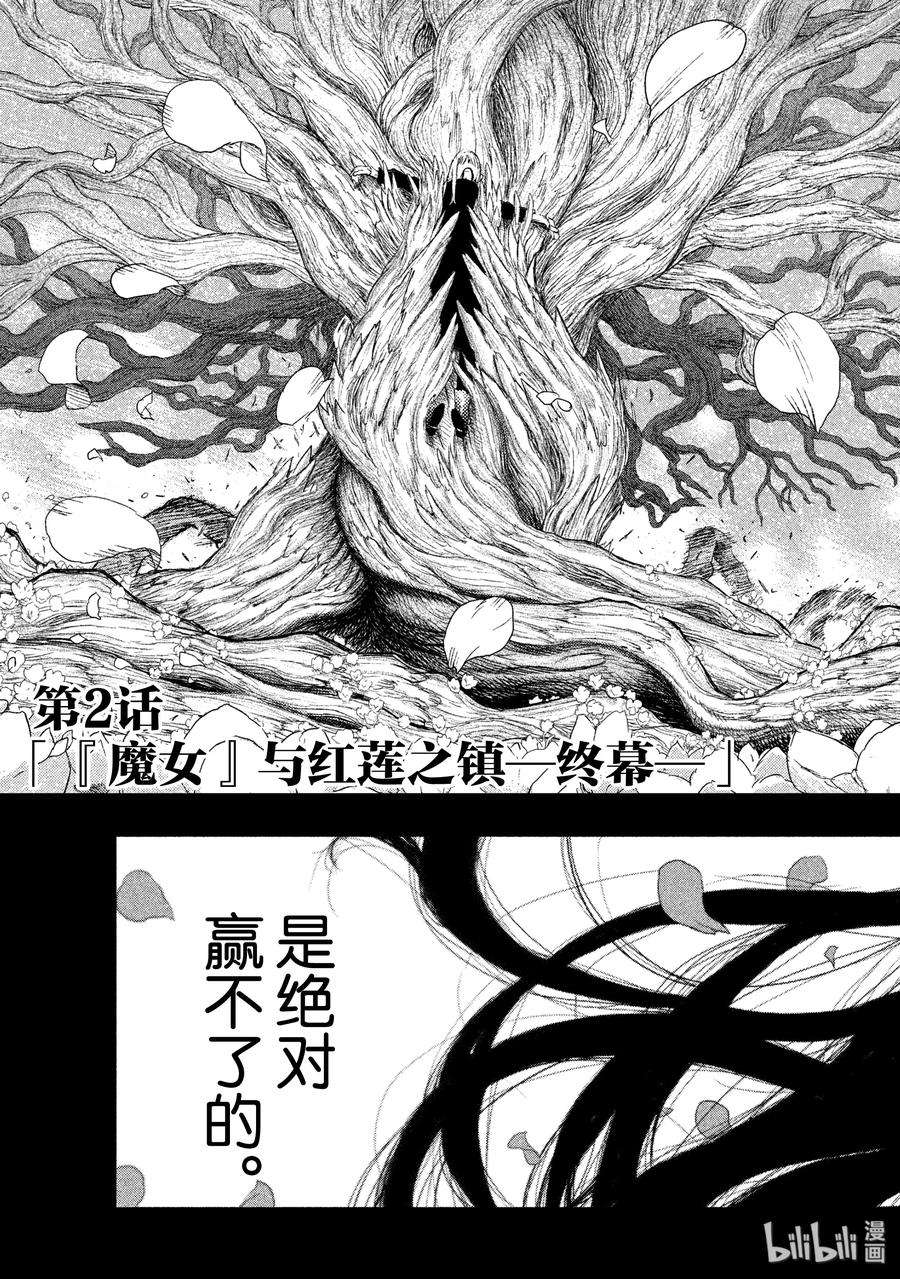 魔女与野兽动漫在线观看漫画,02 魔女与红莲之镇——终幕 3图