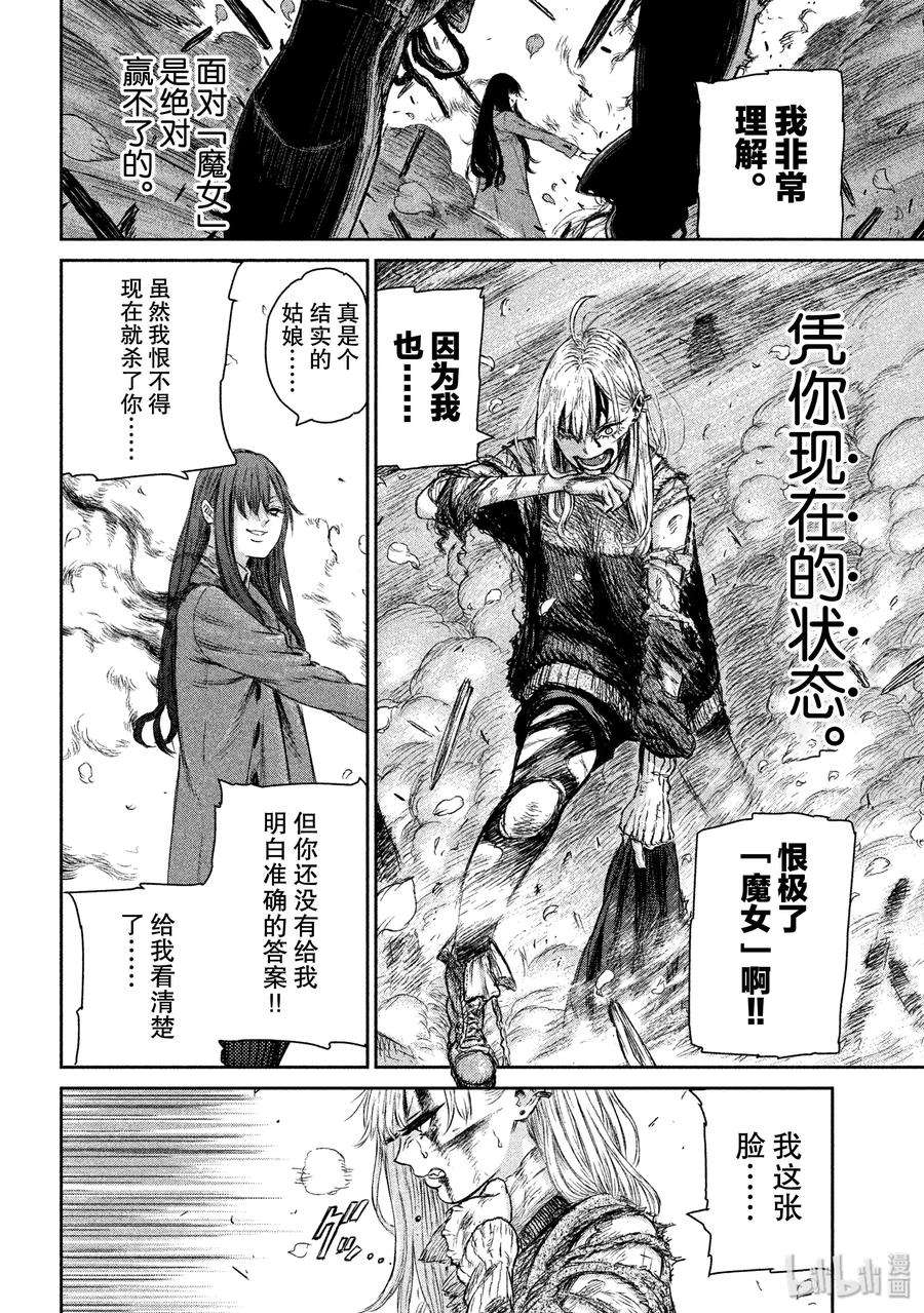 魔女与野兽动漫在线观看漫画,02 魔女与红莲之镇——终幕 12图