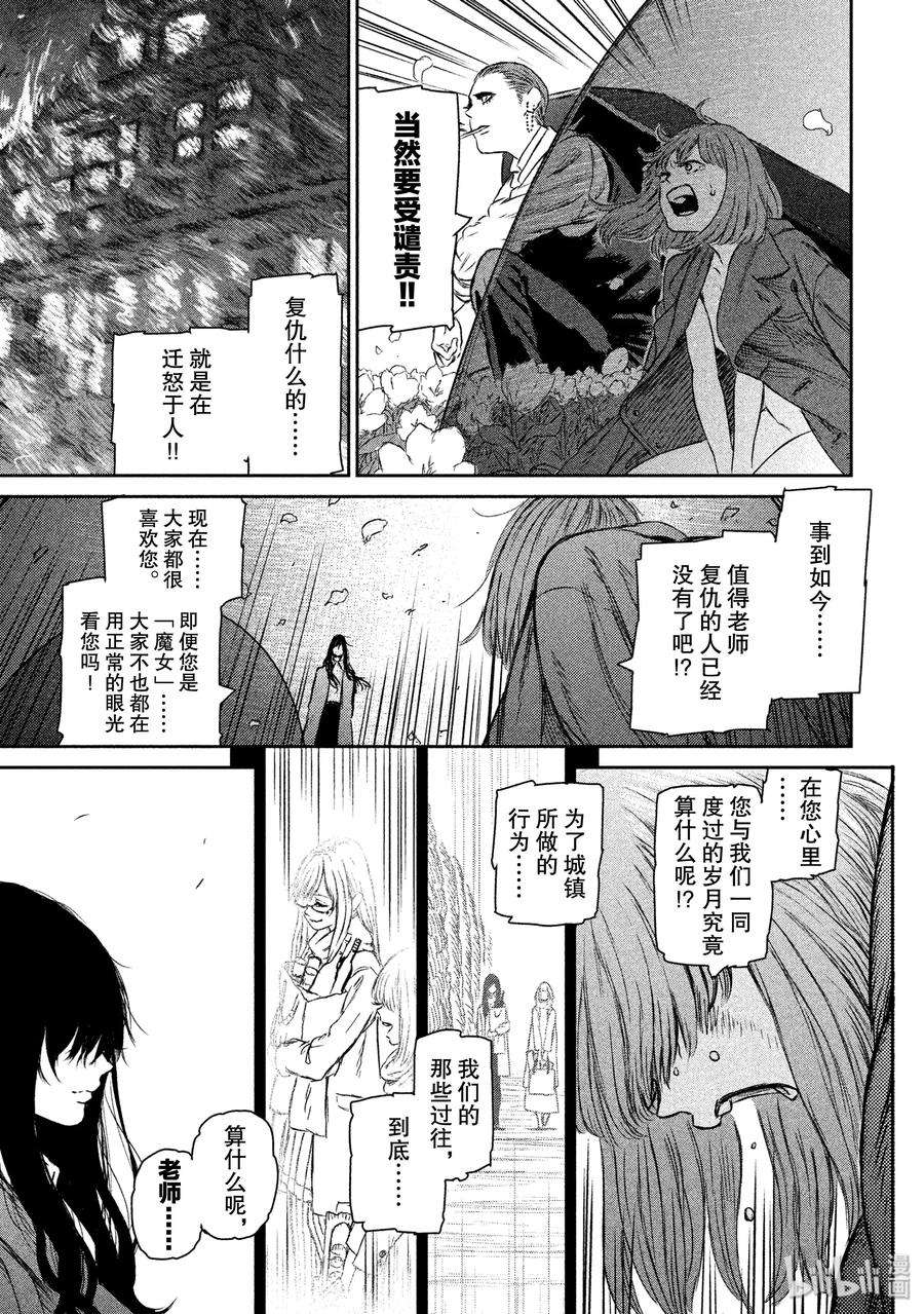 魔女与野兽动漫在线观看漫画,02 魔女与红莲之镇——终幕 9图