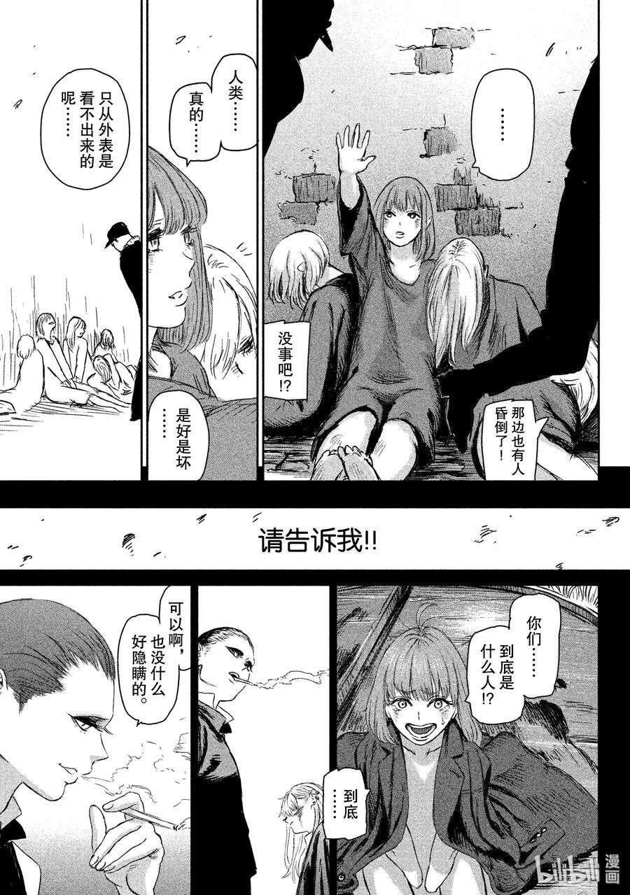 魔女与野兽动漫在线观看漫画,02 魔女与红莲之镇——终幕 47图