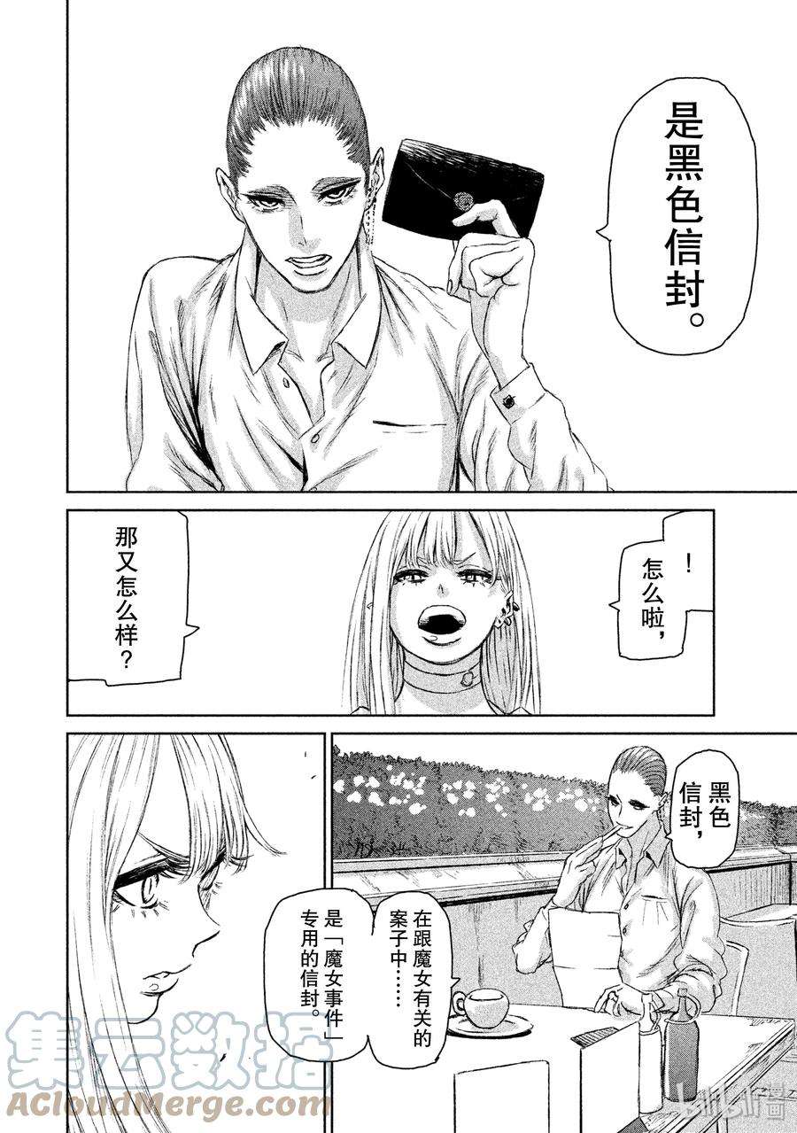 魔女与野兽动漫在线观看漫画,03 和平的每一天 27图