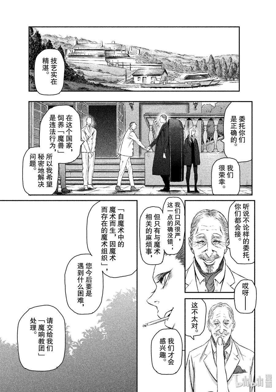 魔女与野兽动漫在线观看漫画,03 和平的每一天 12图