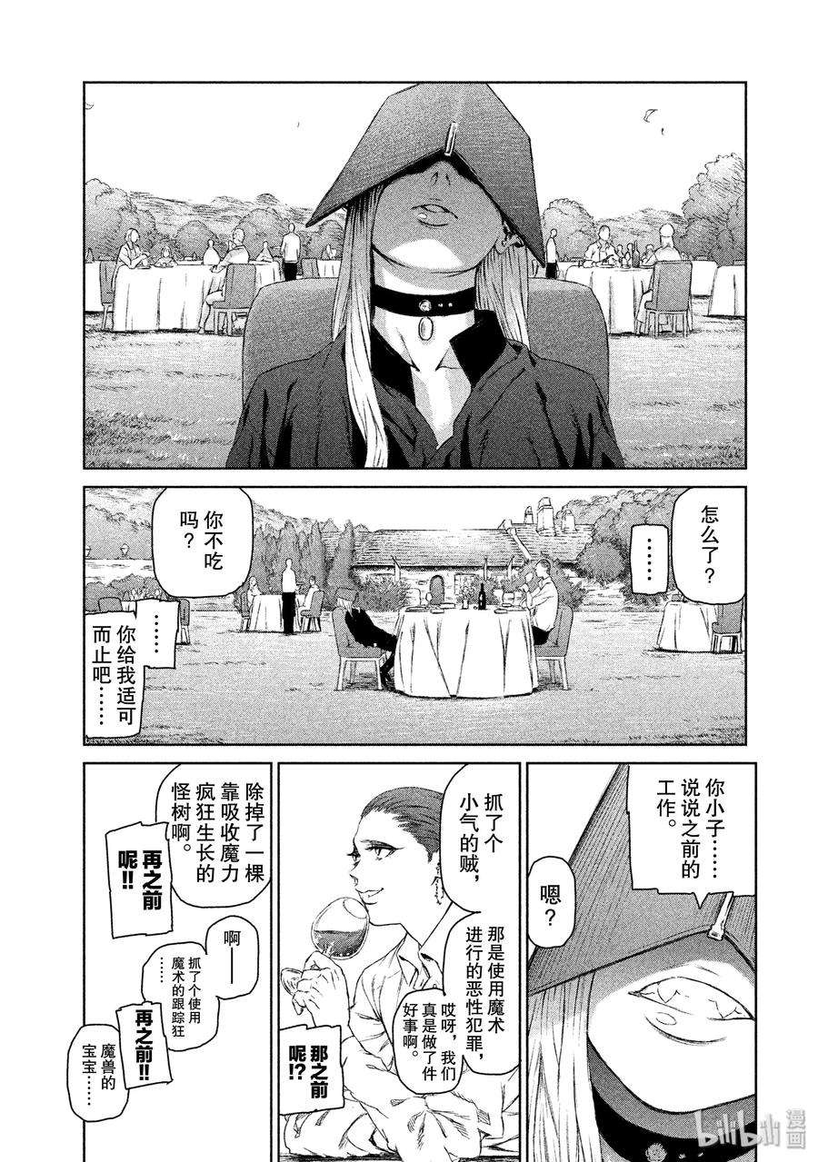 魔女与野兽动漫在线观看漫画,03 和平的每一天 14图