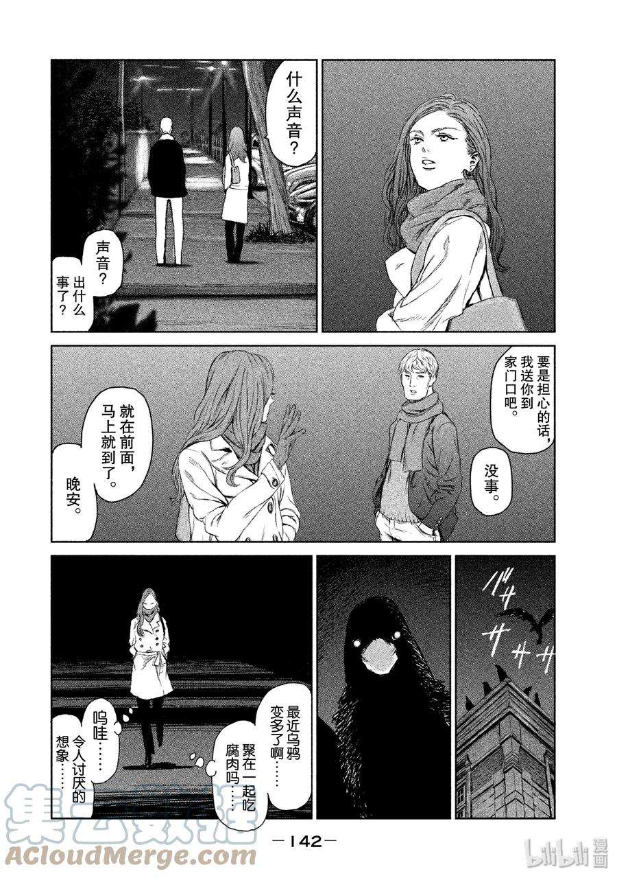 魔女与野兽动漫在线观看漫画,03 和平的每一天 31图