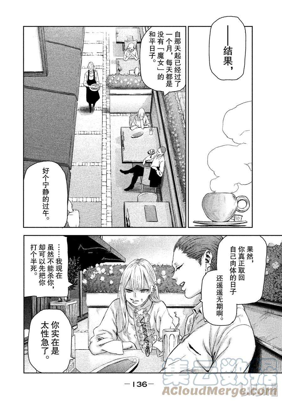 魔女与野兽动漫在线观看漫画,03 和平的每一天 25图