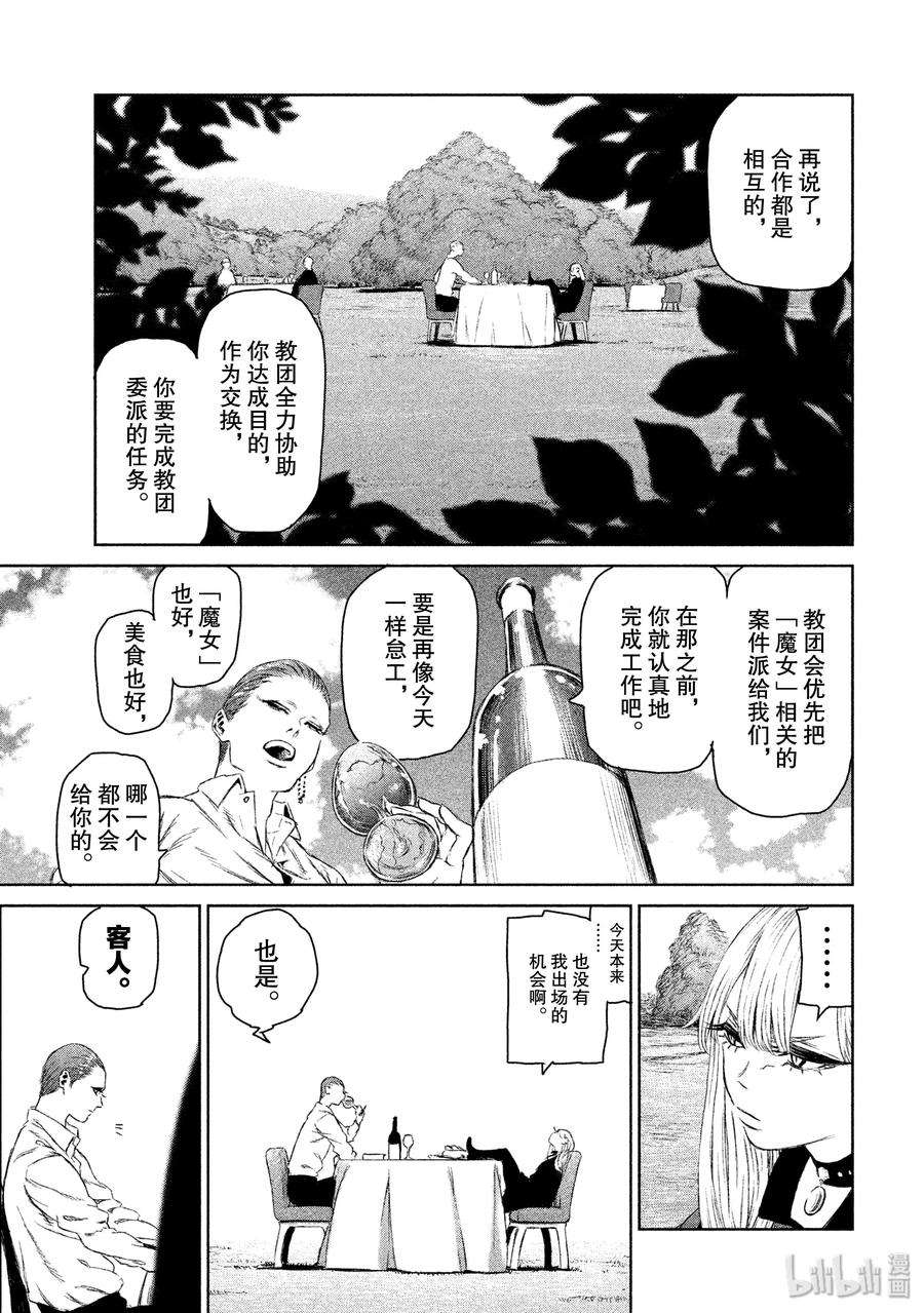 魔女与野兽动漫在线观看漫画,03 和平的每一天 16图