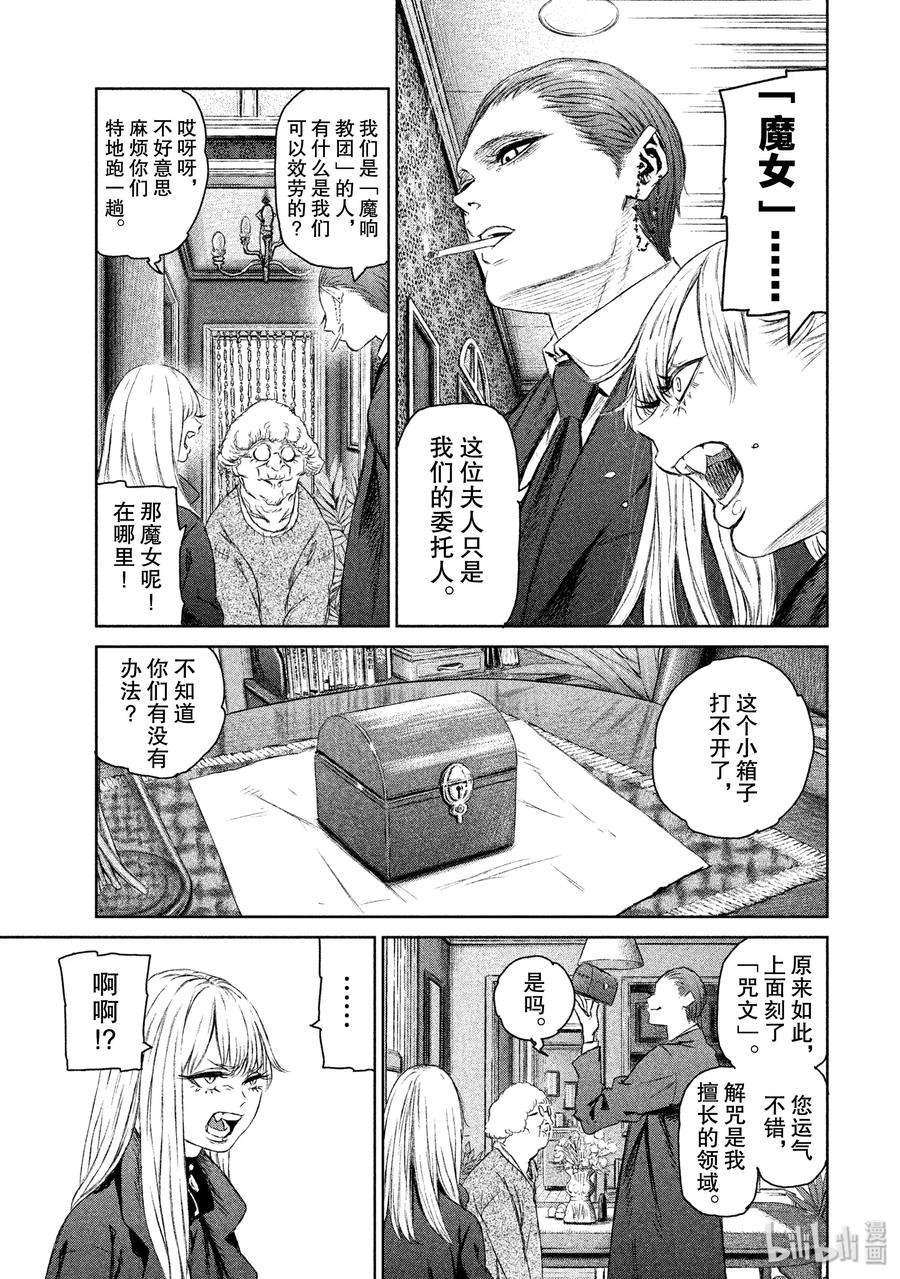 魔女与野兽动漫在线观看漫画,03 和平的每一天 20图