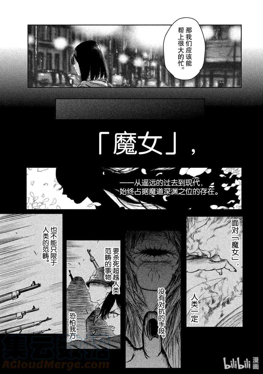 魔女与野兽动漫在线观看漫画,04 魔女的游乐 10图