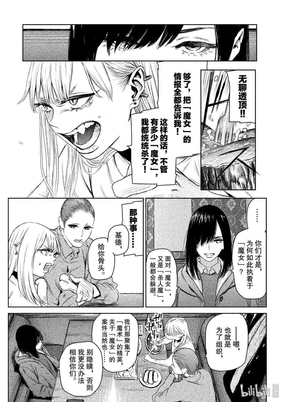 魔女与野兽动漫在线观看漫画,04 魔女的游乐 15图