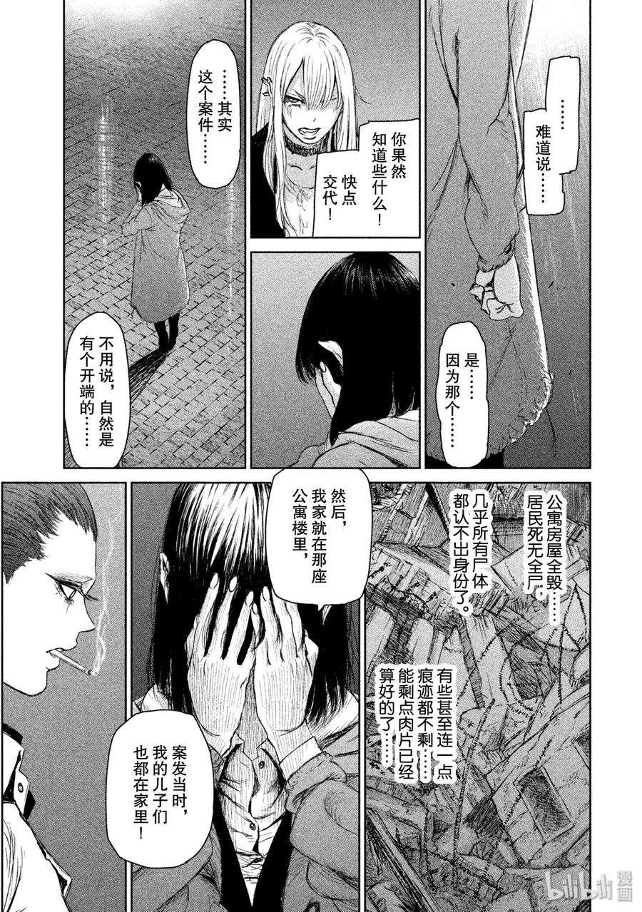 魔女与野兽动漫在线观看漫画,04 魔女的游乐 36图